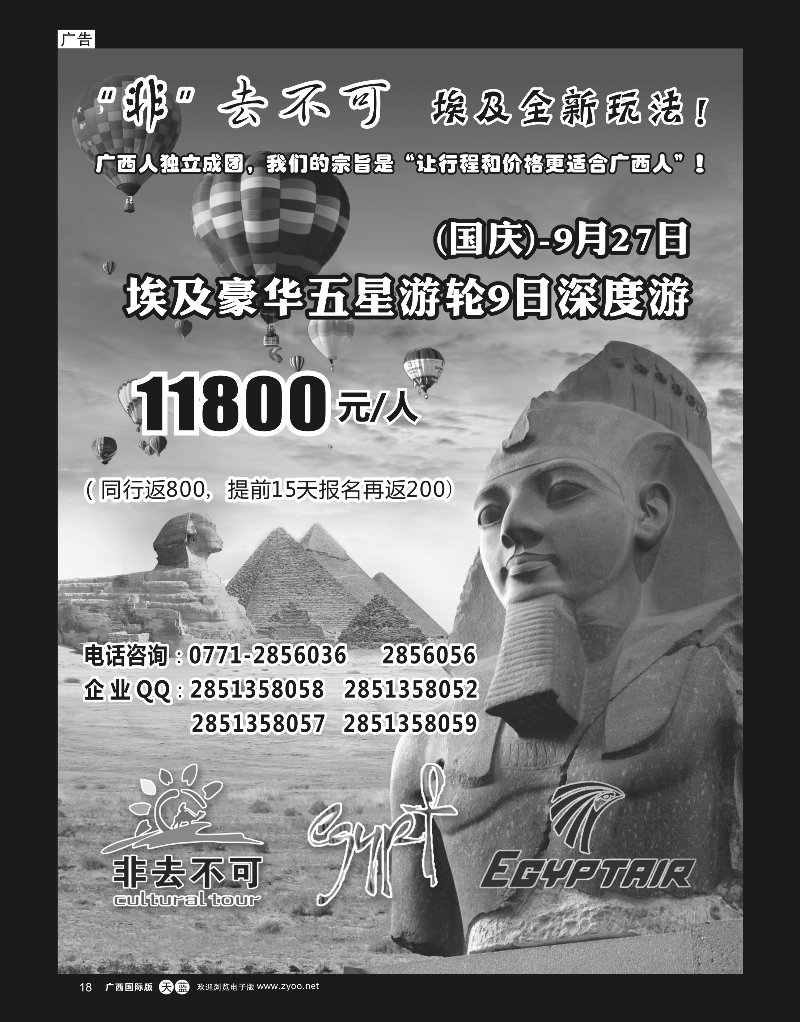 单彩天蓝r18广西海外旅行社有限公司（旅游接待中心）—埃及之旅｛05263｝