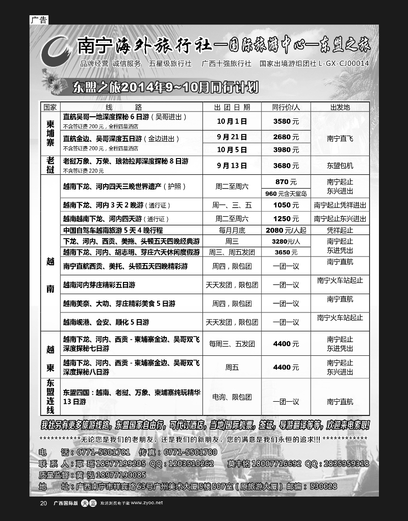 单彩天蓝r20南宁海外东盟之旅｛03639｝