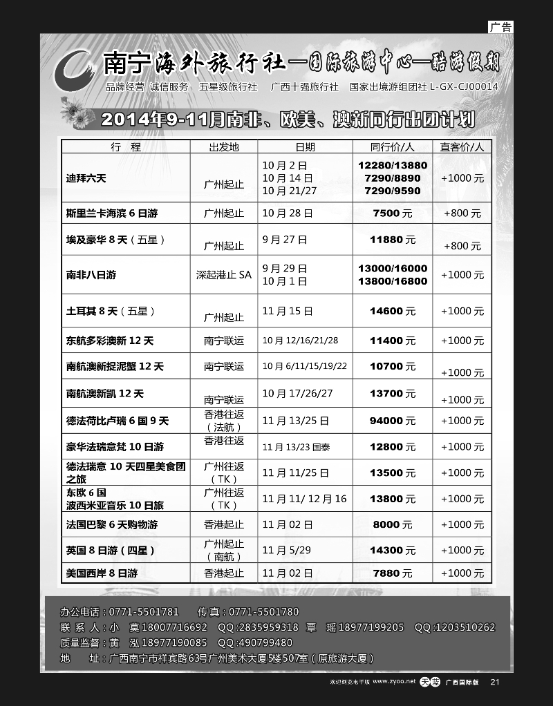 单彩天蓝r21南宁海外酷游假期｛03639｝