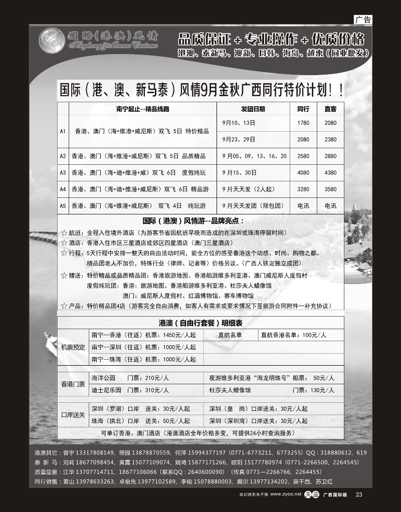 单彩天蓝r23国际（港澳）风情