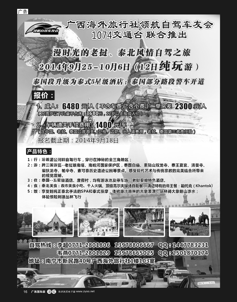 单彩洋红16广西海外-老挝、泰北自驾12日游