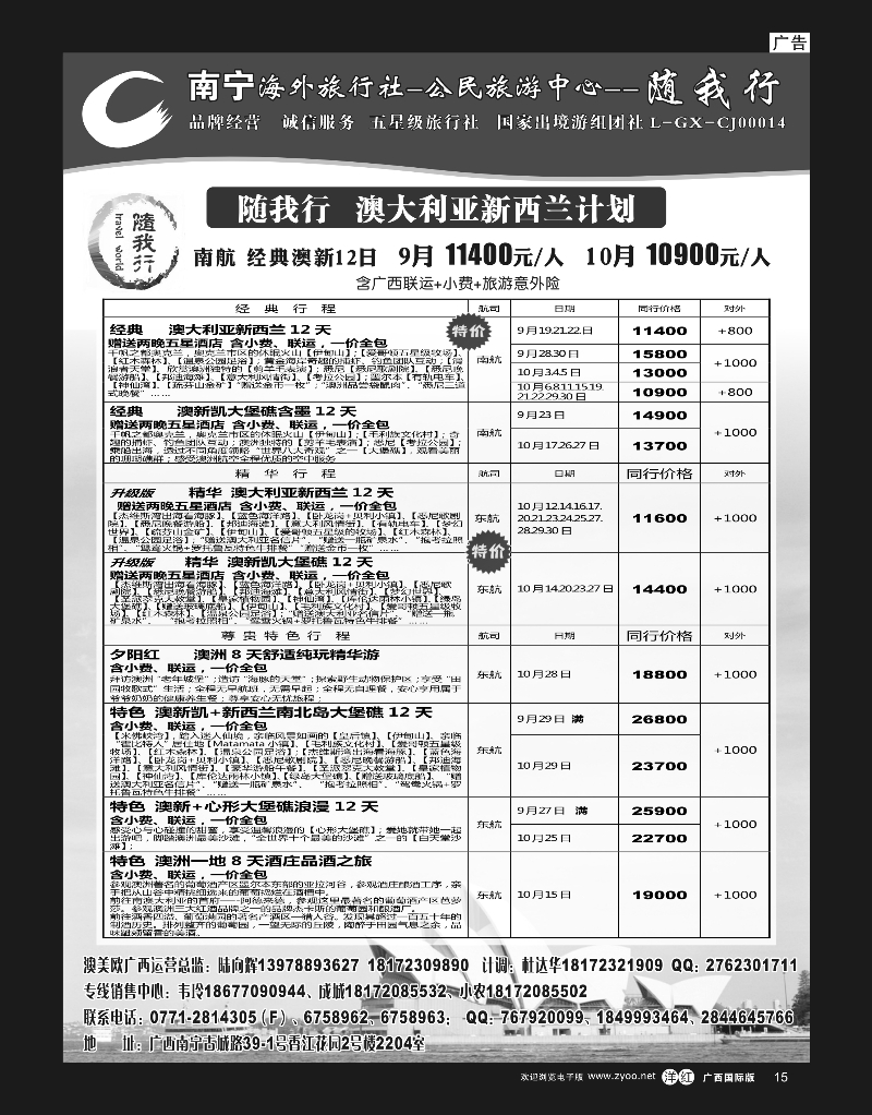 单彩洋红r15南宁海外公民旅游中心（随我行）—出境产品计划 
