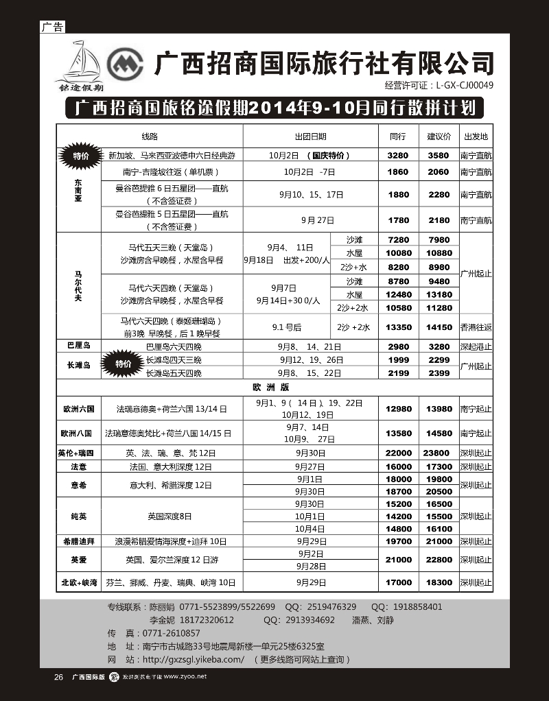 单彩紫r26广西招商国旅（铭途假期）—出境游同行散拼计划