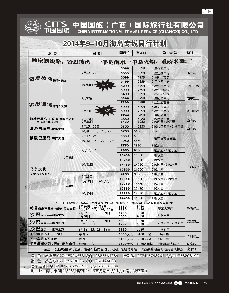 单彩天蓝r35中国国旅（广西）出境中心—海岛线同行计划