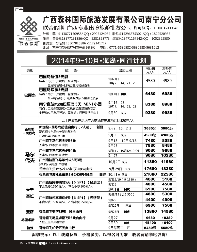 单彩洋红r10森旅 联合假期—海岛计划｛02046｝