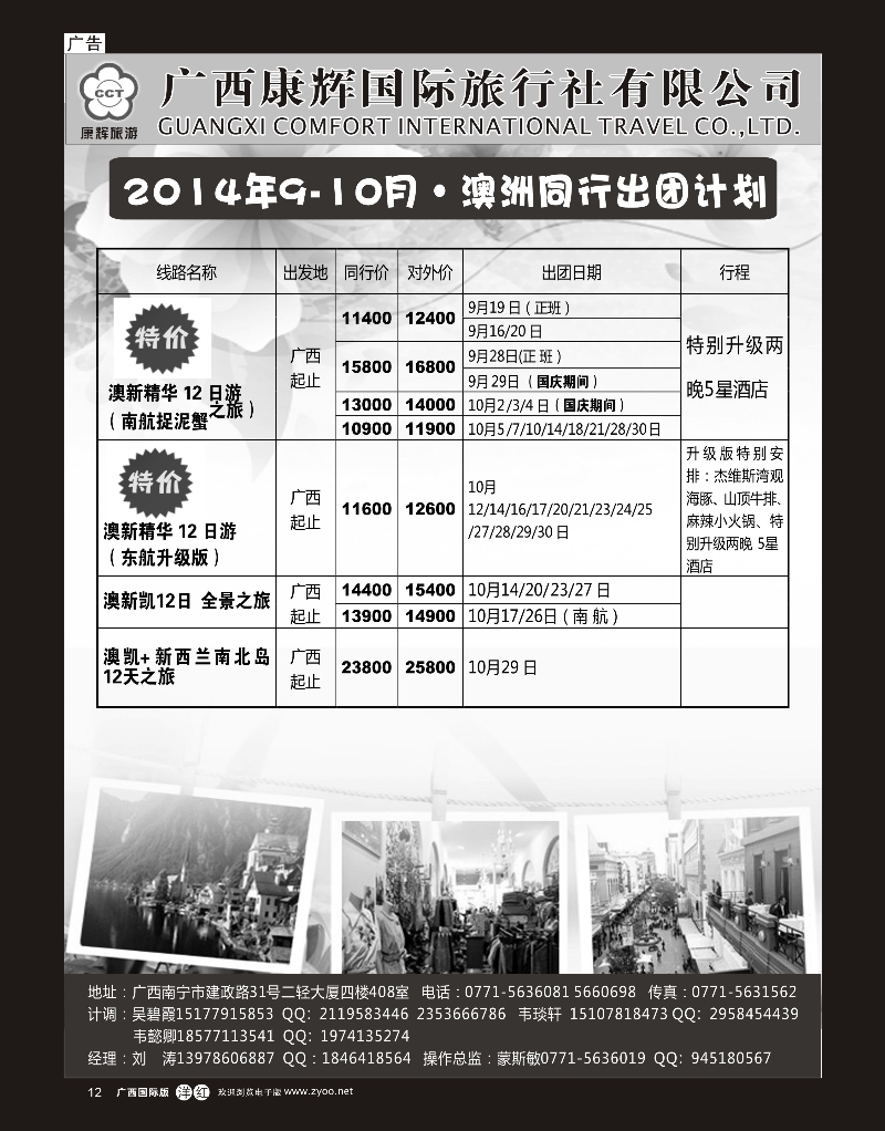 单彩洋红r12康辉国旅——澳洲2014年9-10月同行出团计划