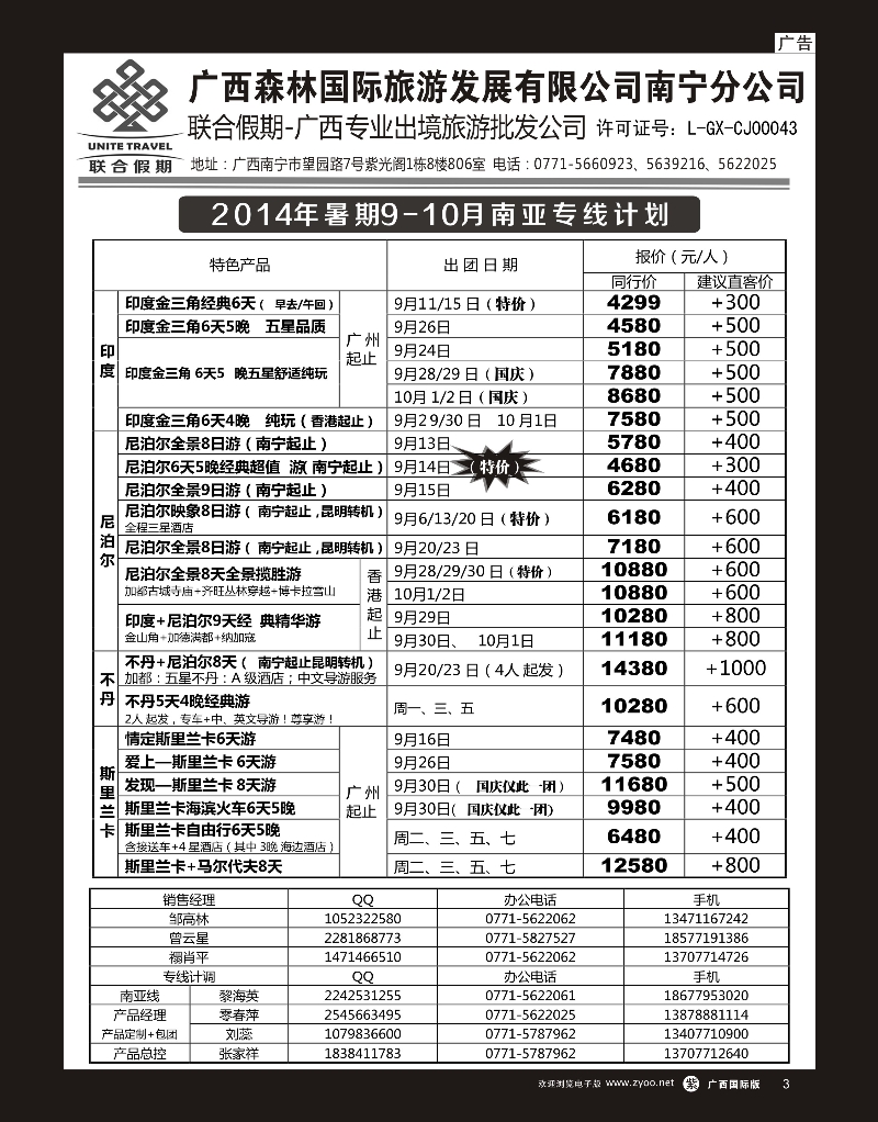 单彩紫r03森旅 联合假期—南亚计划｛02046｝