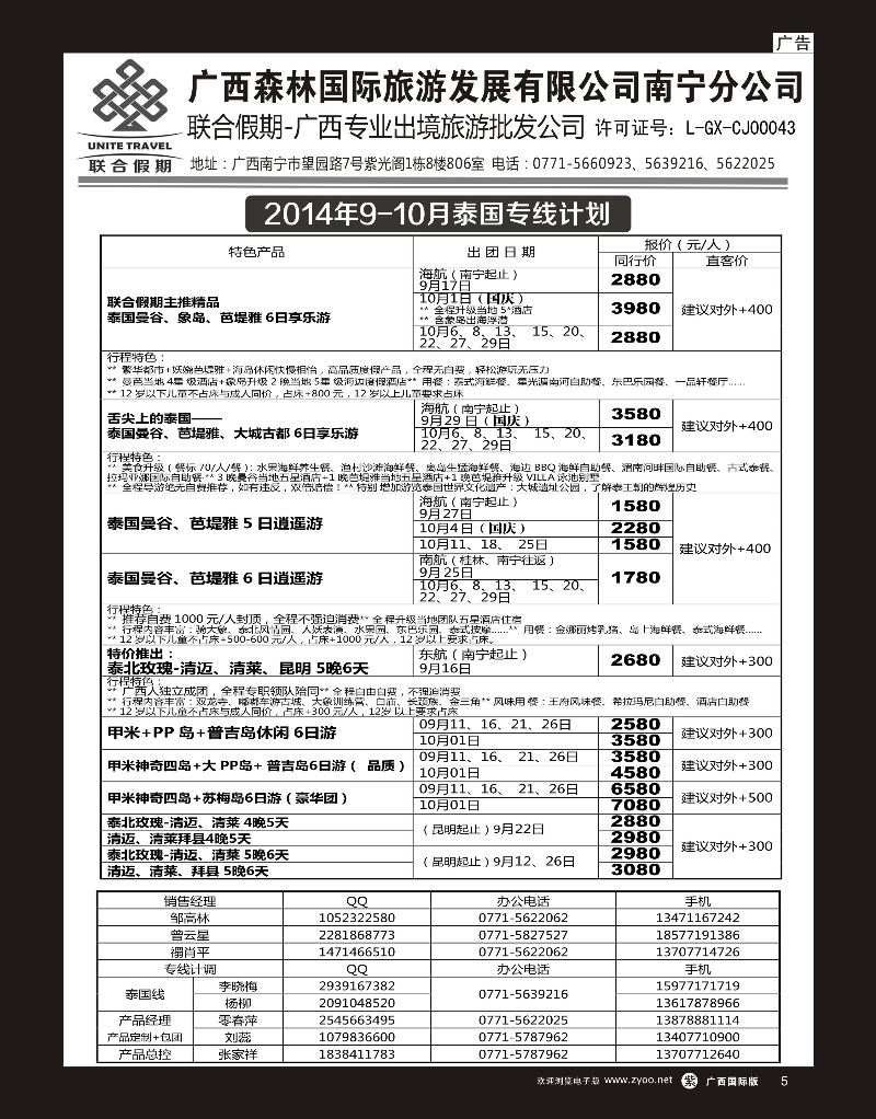 单彩紫r05森旅 联合假期—泰国计划｛02046｝