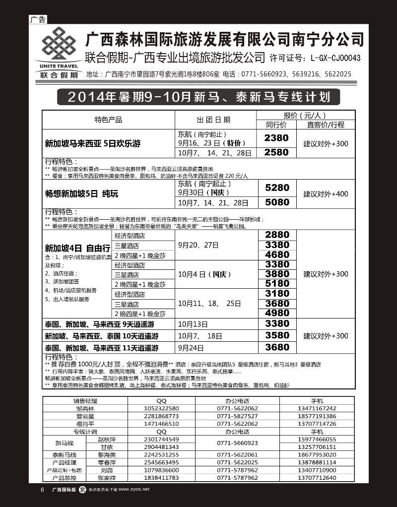 单彩紫r06森旅 联合假期—新马、泰新马计划｛02046｝