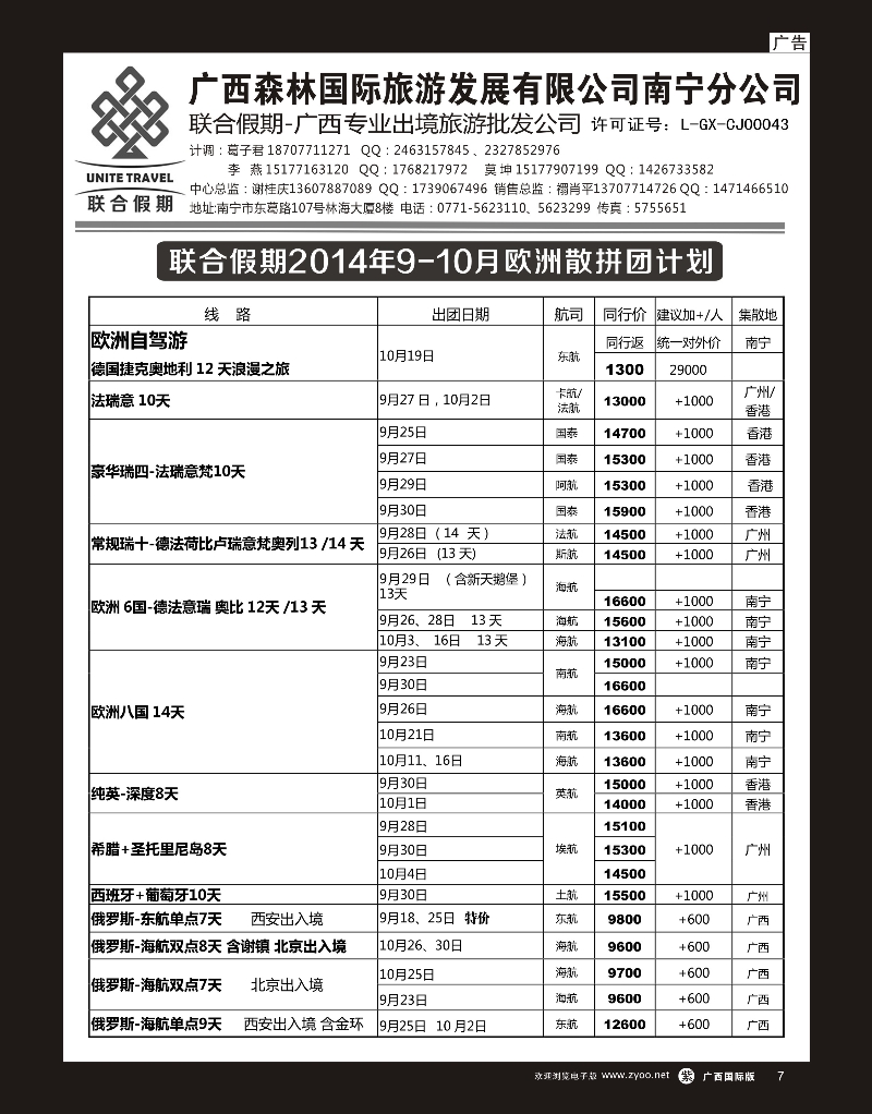 单彩紫r07森旅 联合假期—欧洲计划｛02046｝
