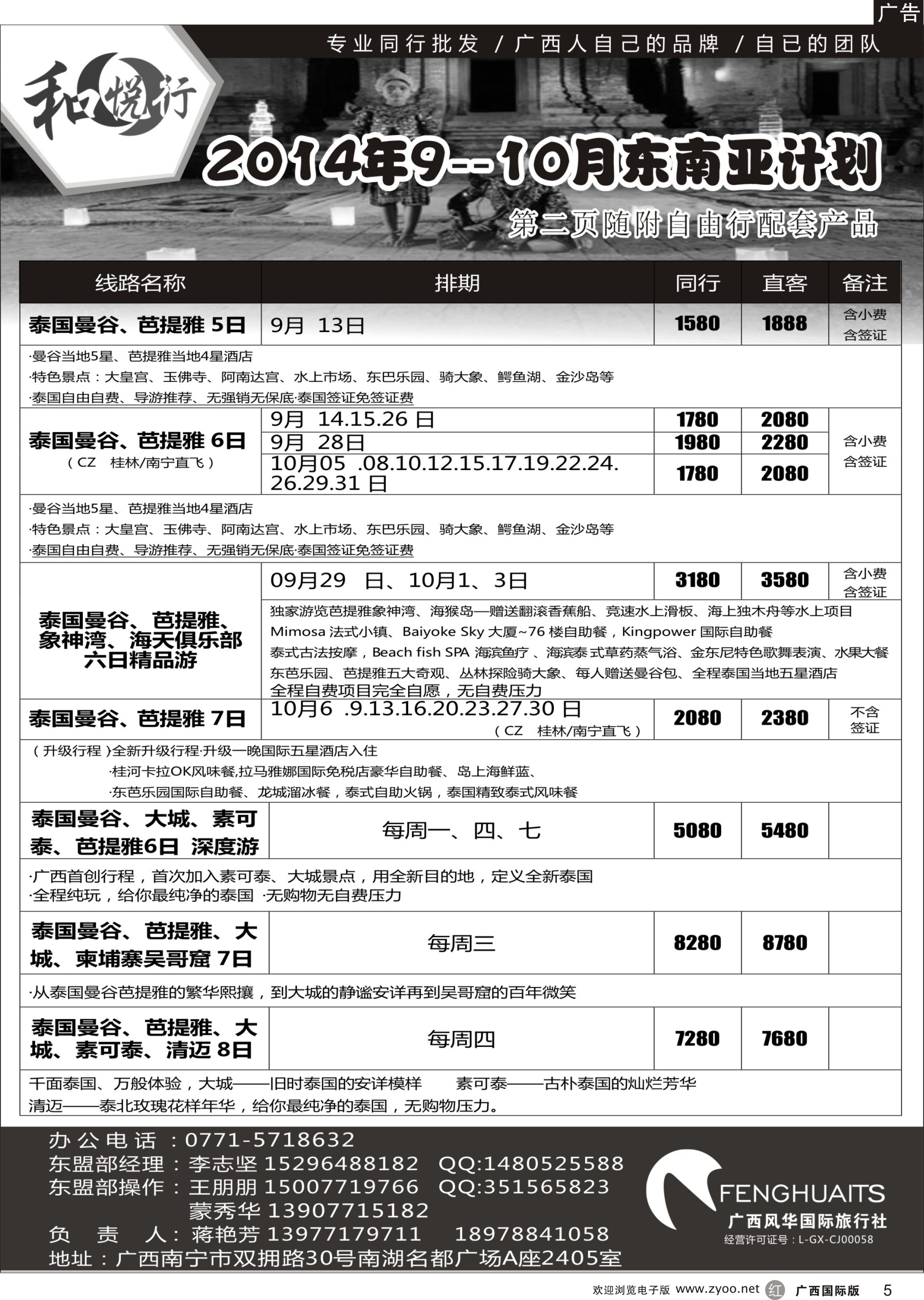 r05广西风华国际旅行社·和悦行—东南亚9-10月计划