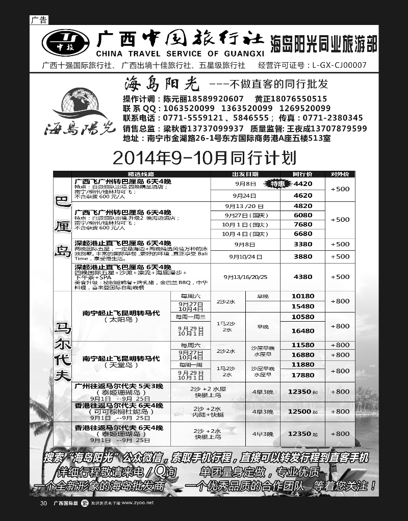 单彩紫30广西中国旅行社（海岛部）—海岛阳光｛04213｝