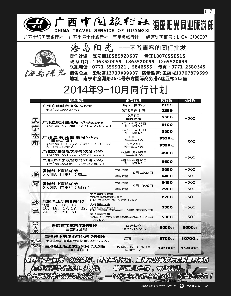 单彩紫31广西中国旅行社（海岛部）—海岛阳光｛04213｝