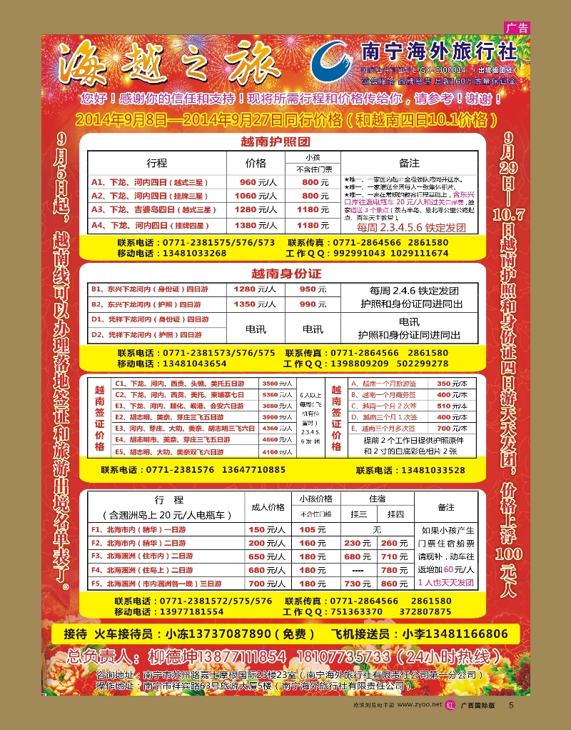r05海越之旅｛02040｝