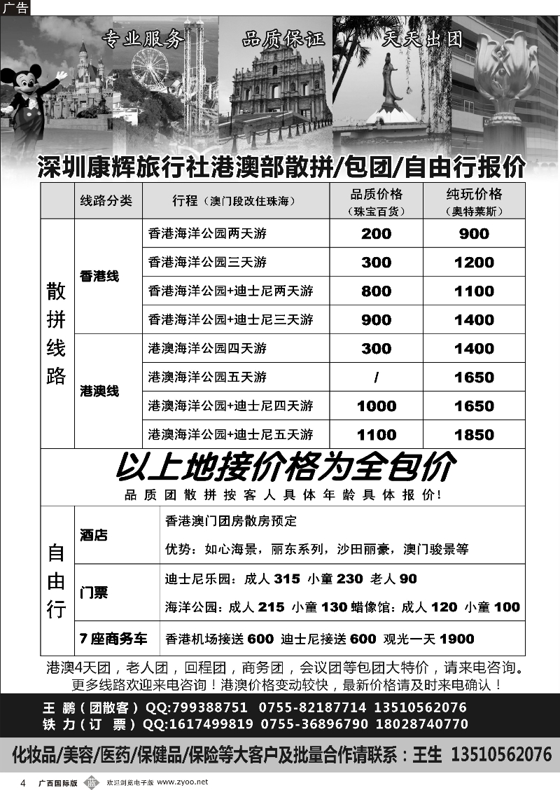 b04深圳康辉港澳专业地接