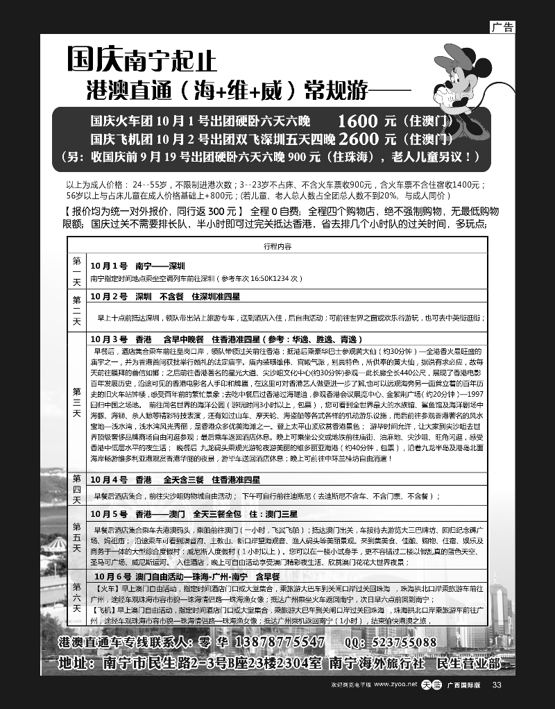 单彩天蓝r33新港澳直通车｛05265｝