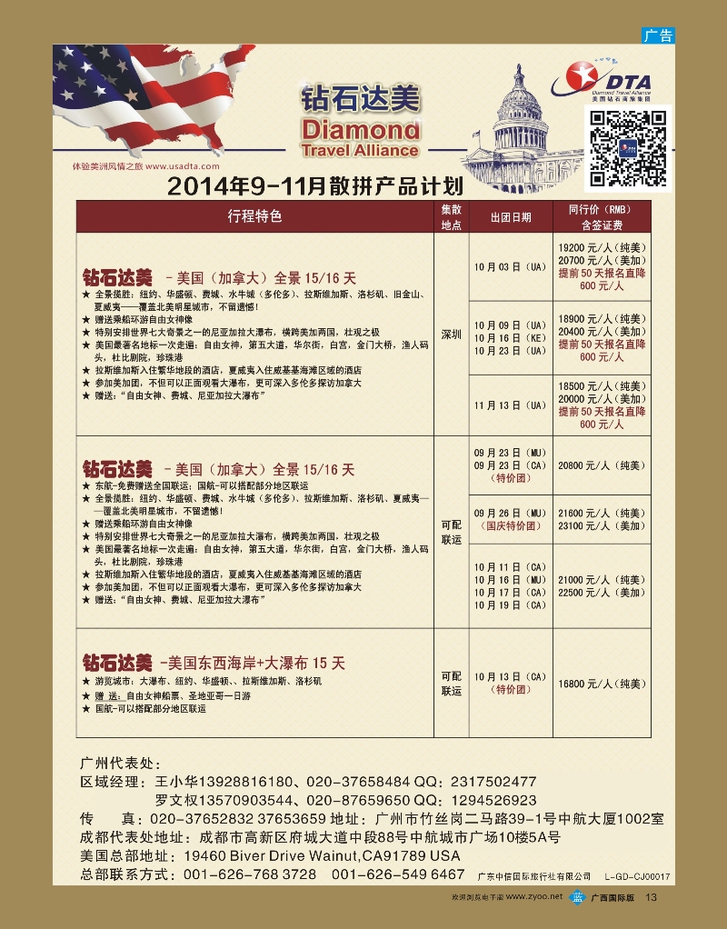 bb13DTA钻石达美--美加常规品质散拼