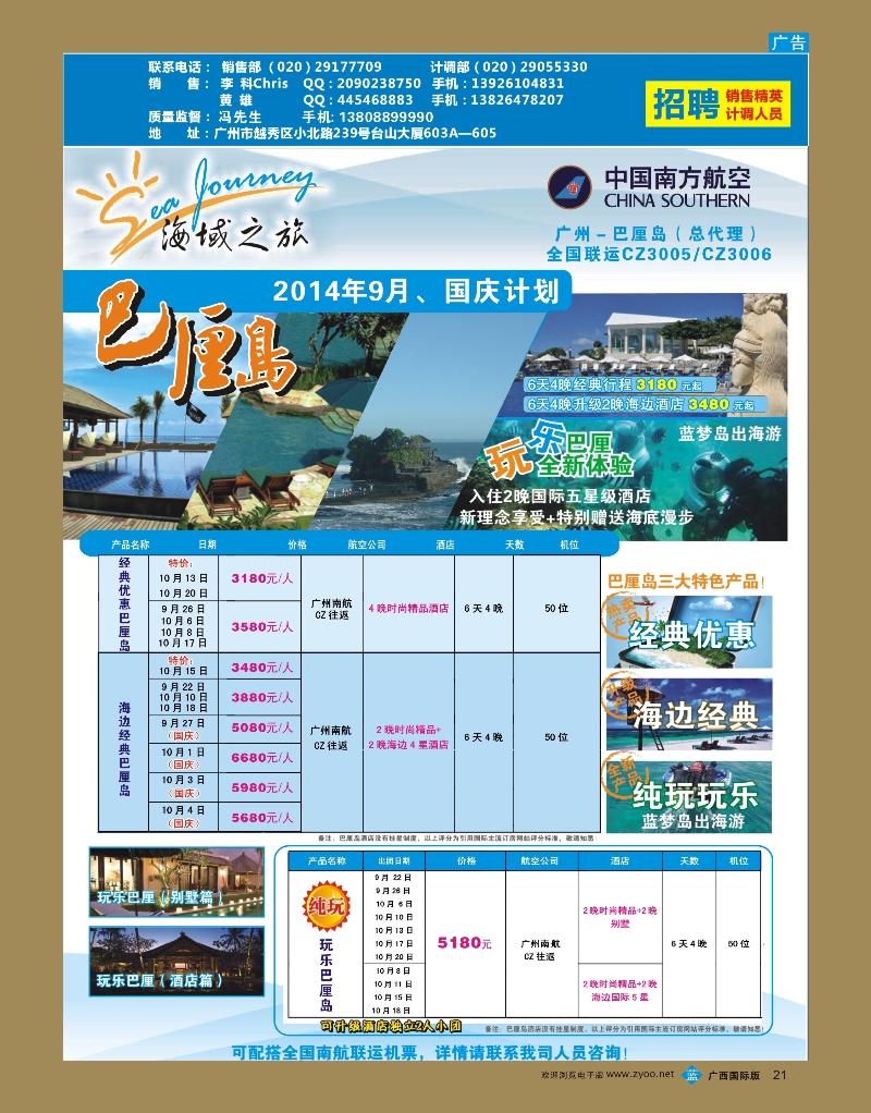 bb21海域之旅——巴厘岛专线
