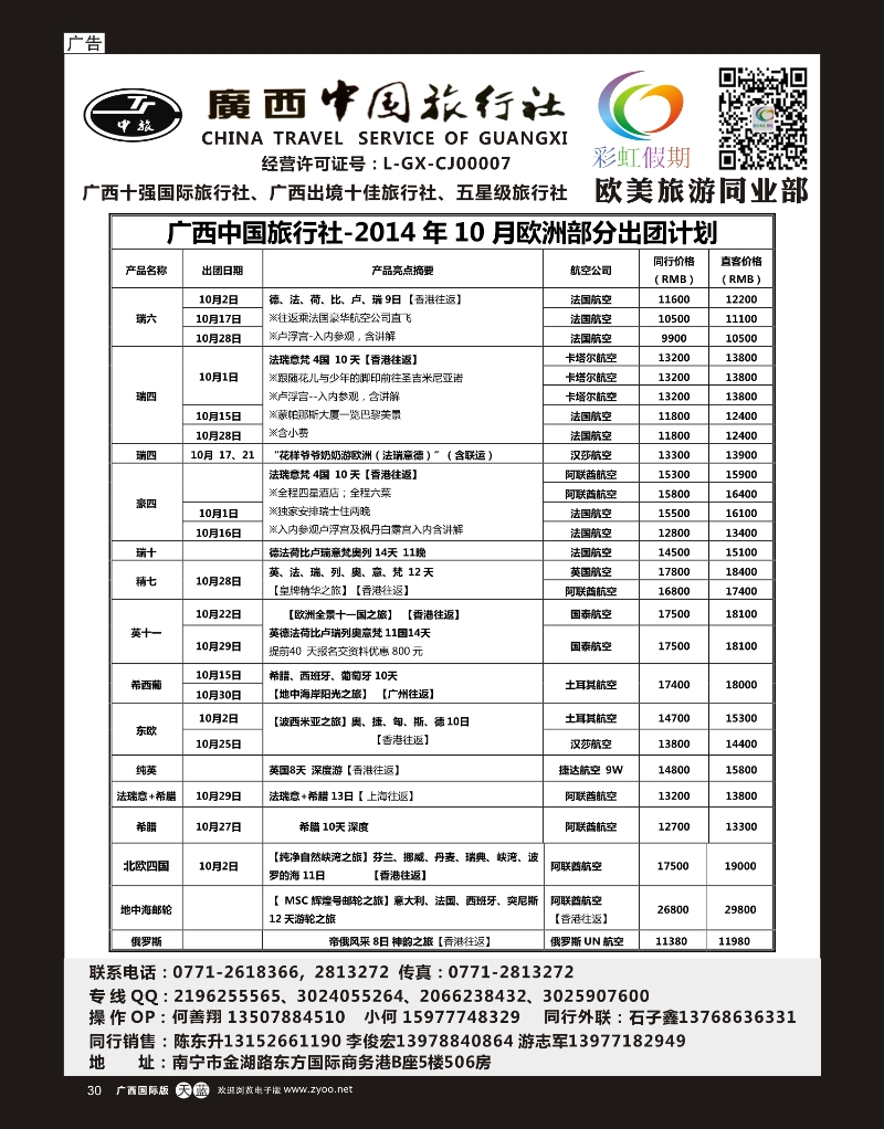 单彩天蓝r30广西中旅欧美部-彩虹假期