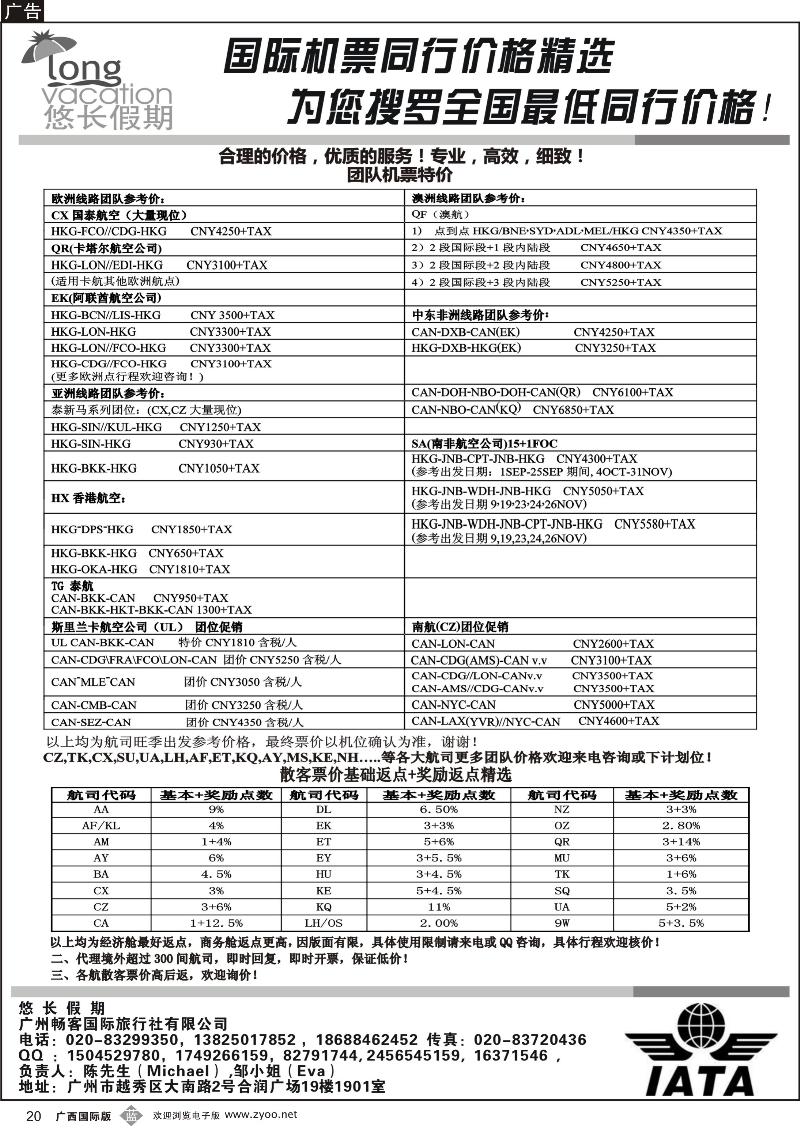 b20悠长假期——国际团队机票、散客机票