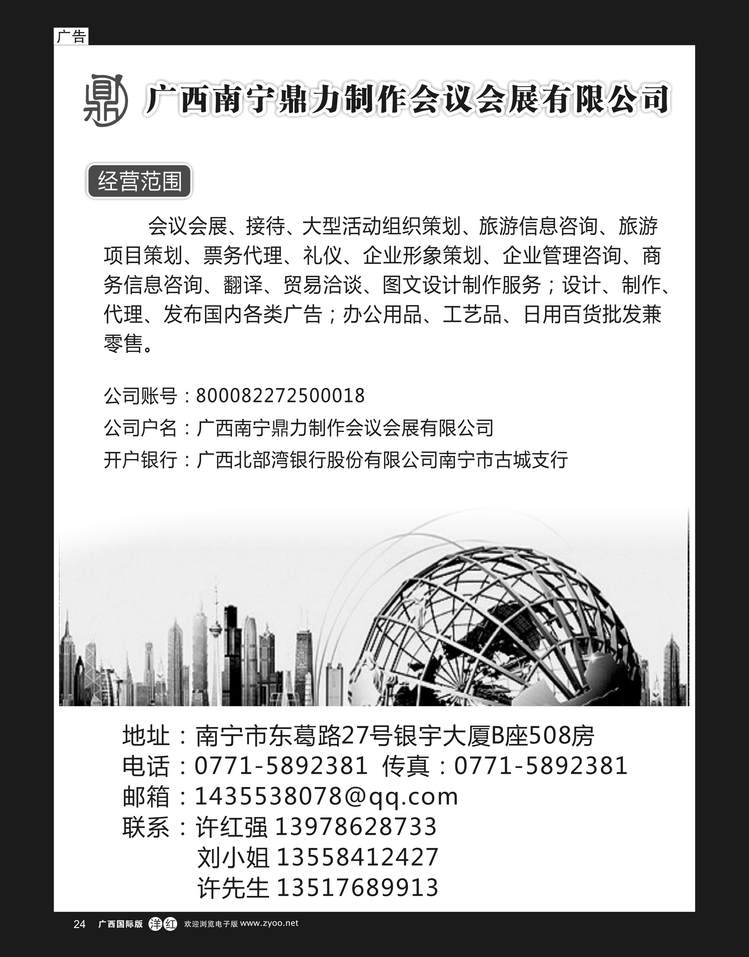 单彩洋红24广西南宁鼎力制作会议会展有限公司｛03835｝