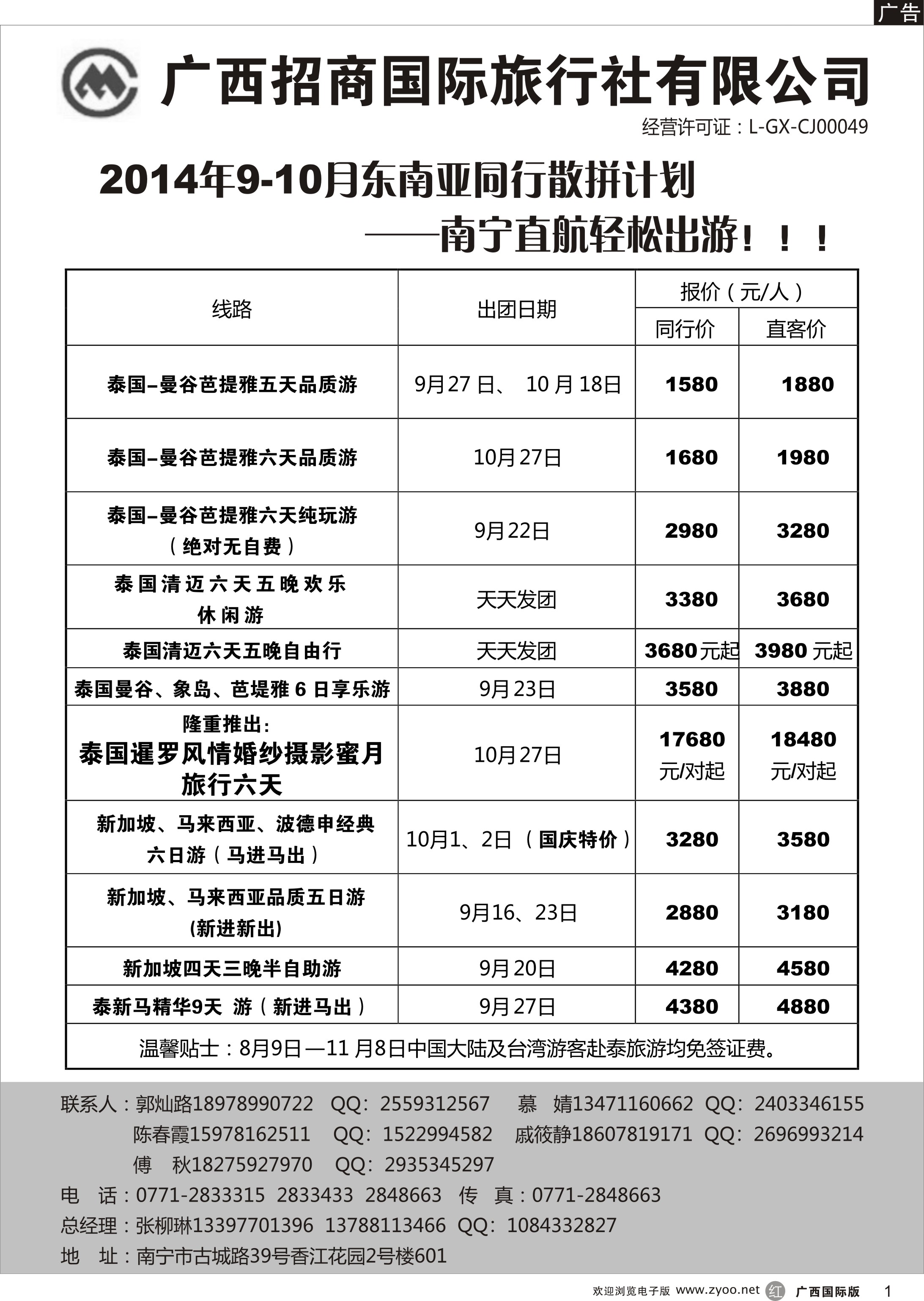 r01东南亚同行计划 