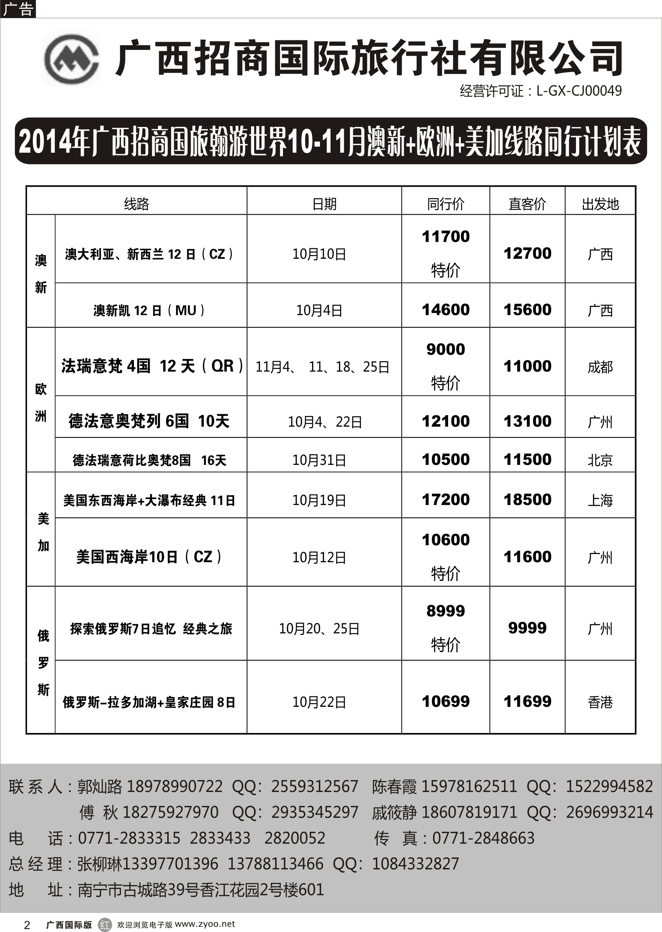 r02澳新、欧洲、美加同行计划 