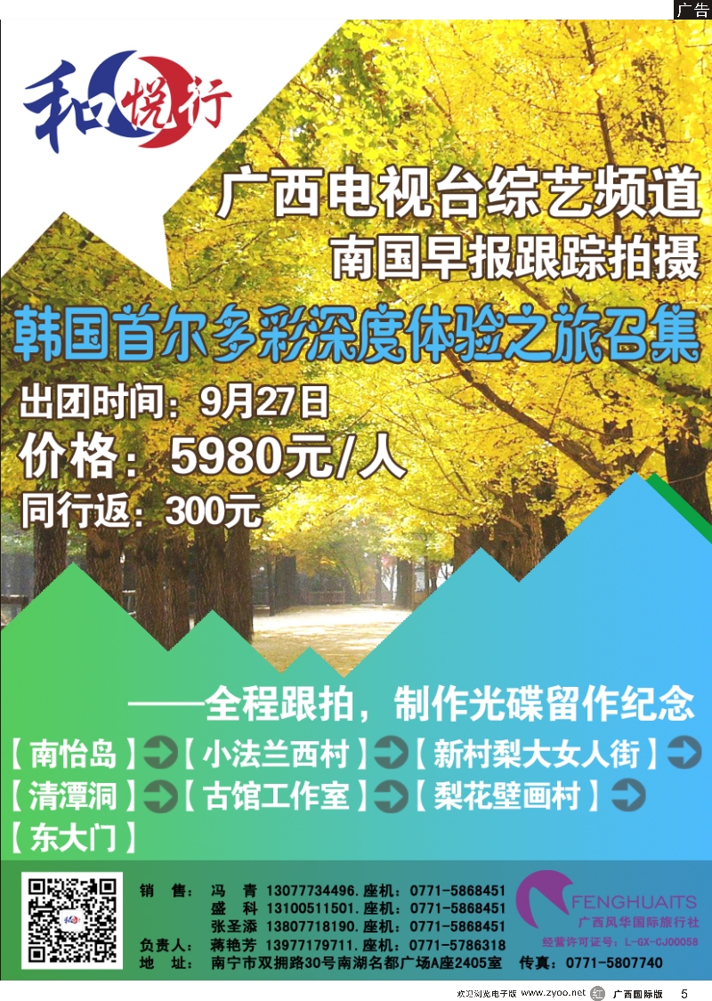 r05广西风华国际旅行社·和悦行—韩国首尔多彩深度体验之旅召集