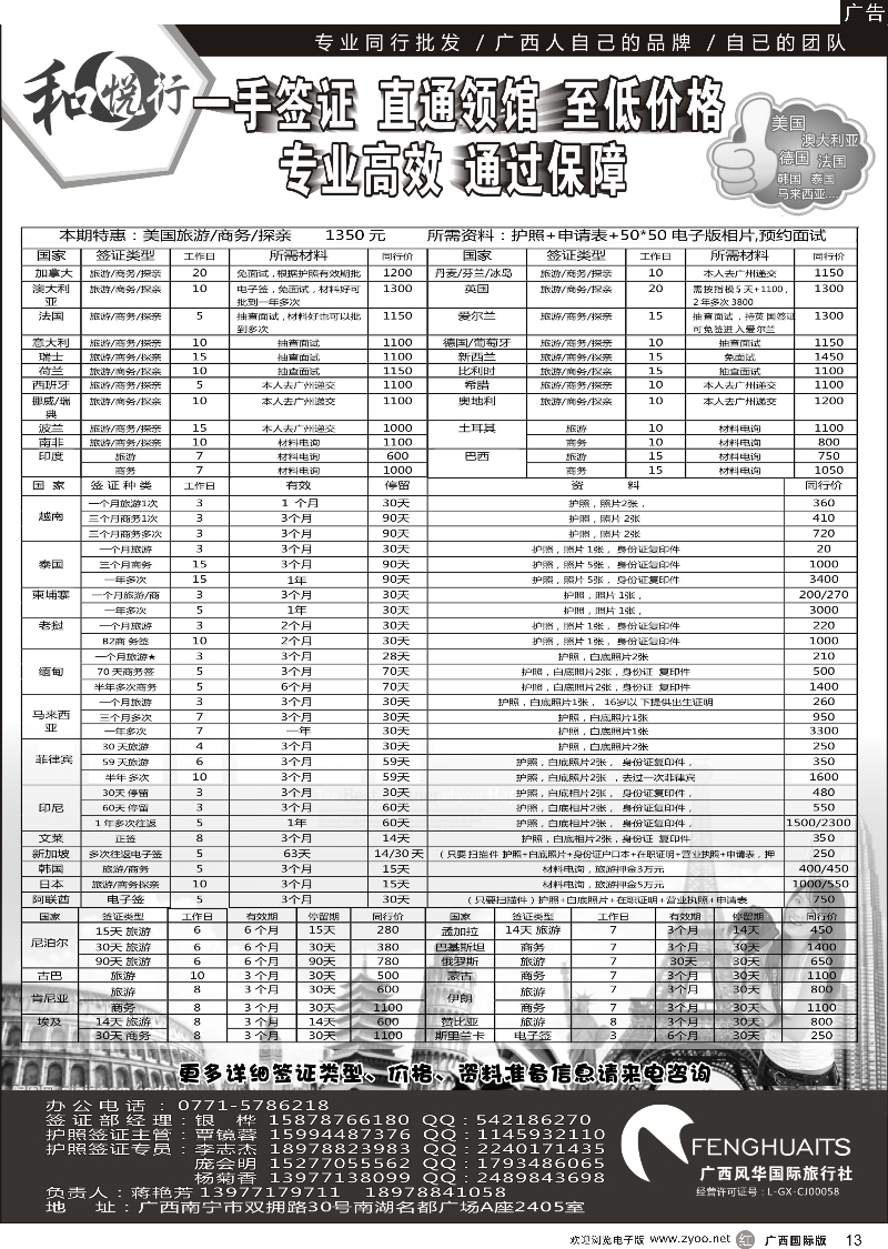 r13广西风华国际旅行社·和悦行—签证专版