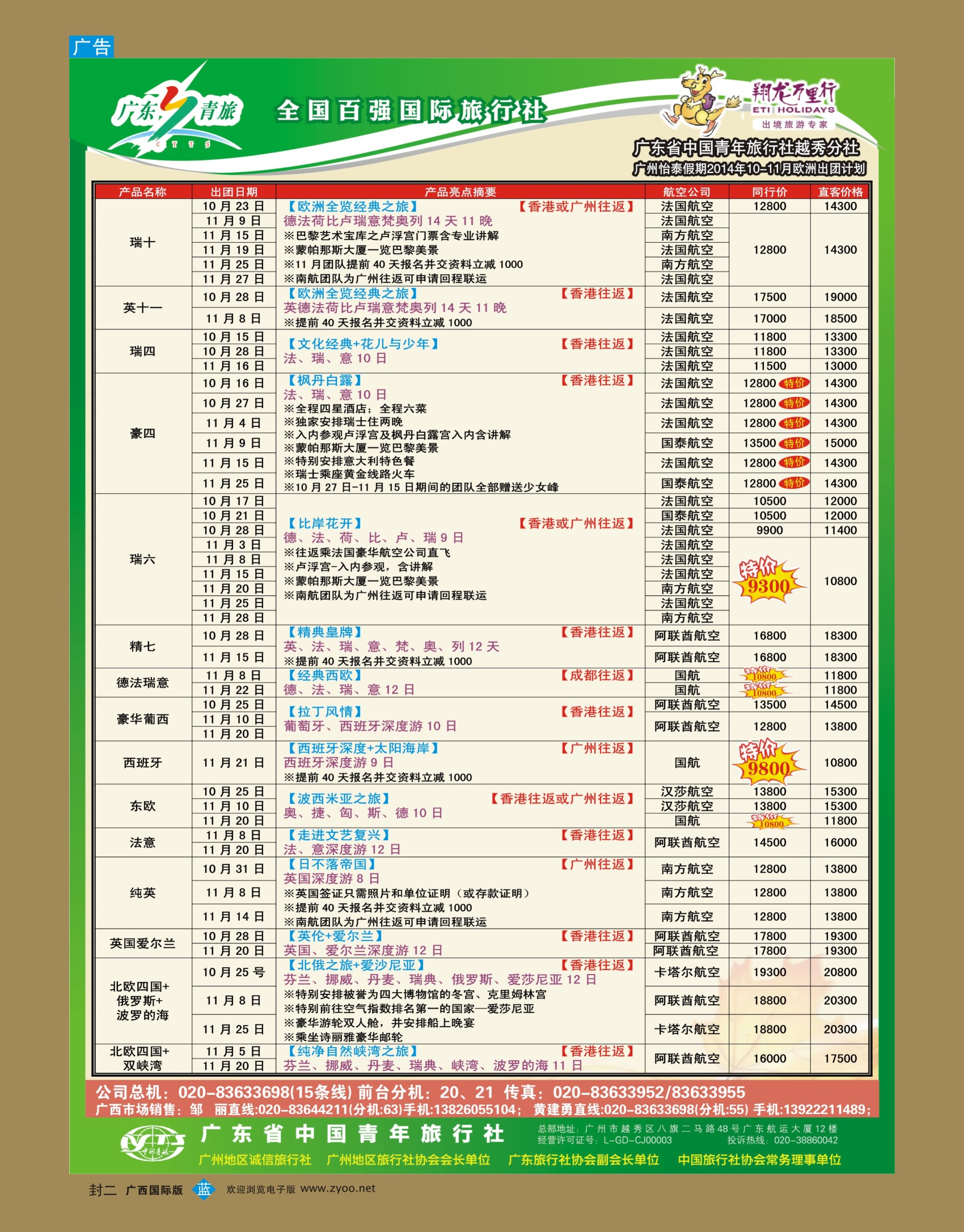 广西版国际版—蓝版封二-翔龙万里行