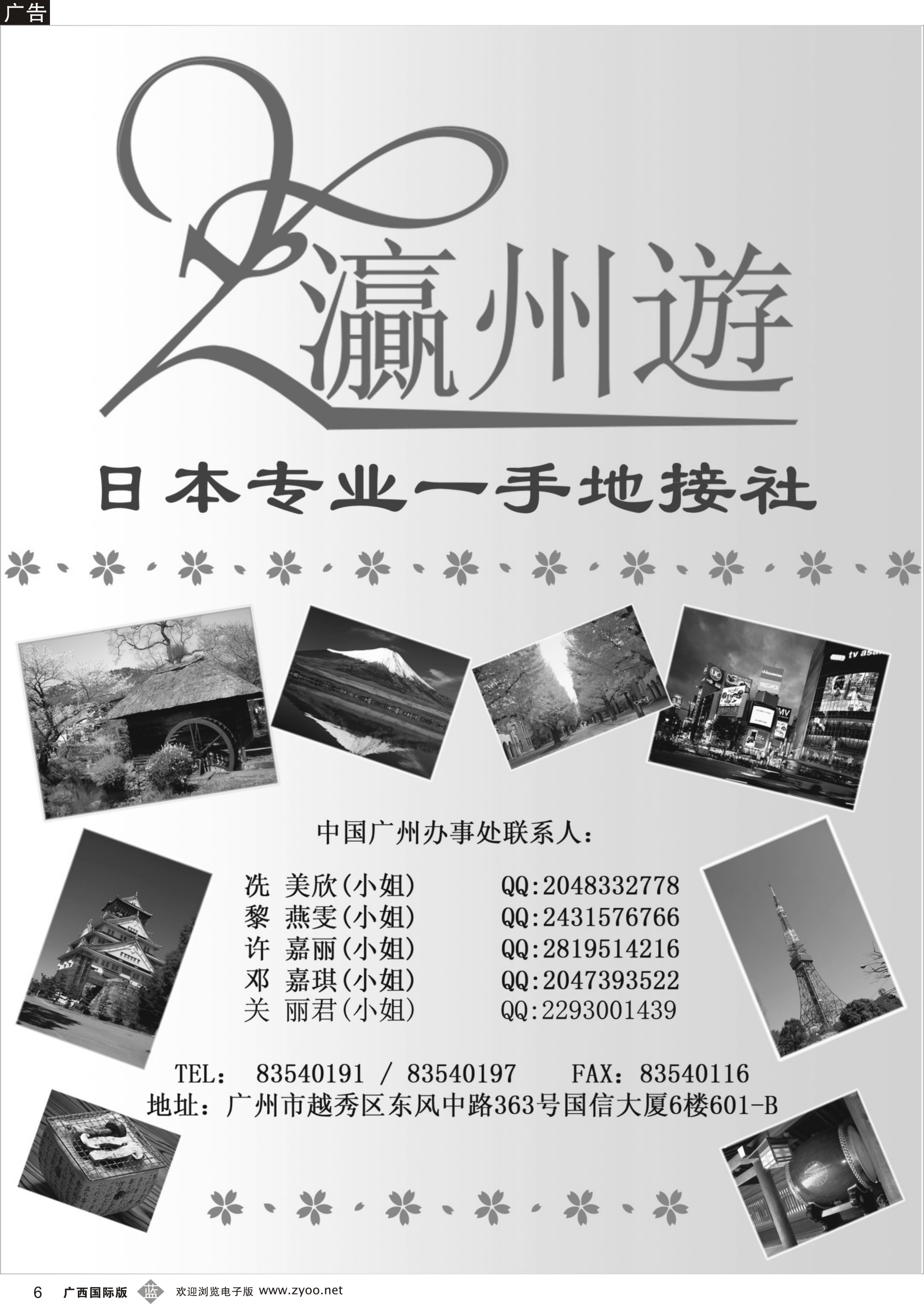 b06日本地接社-灜州遊