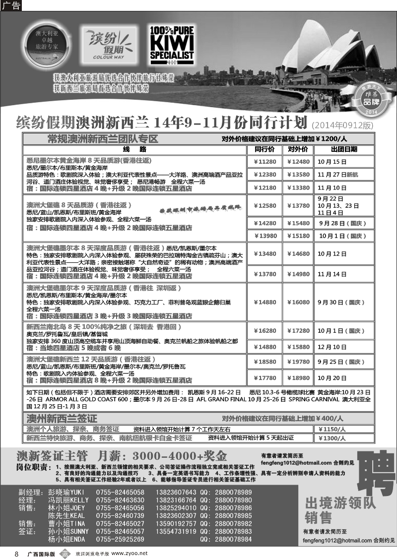 b08招商国旅-澳洲新西兰同行计划