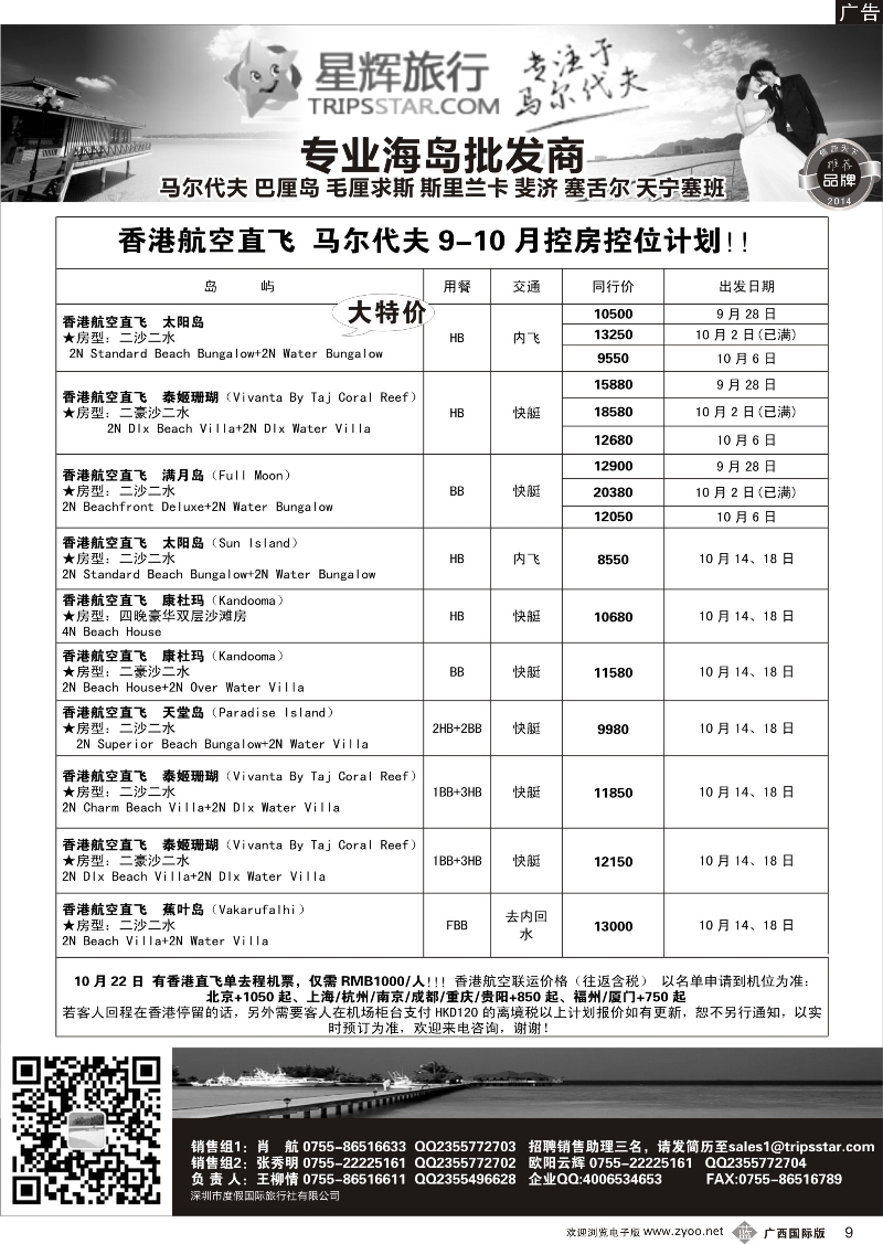 b09星辉假期9-10月海岛计划