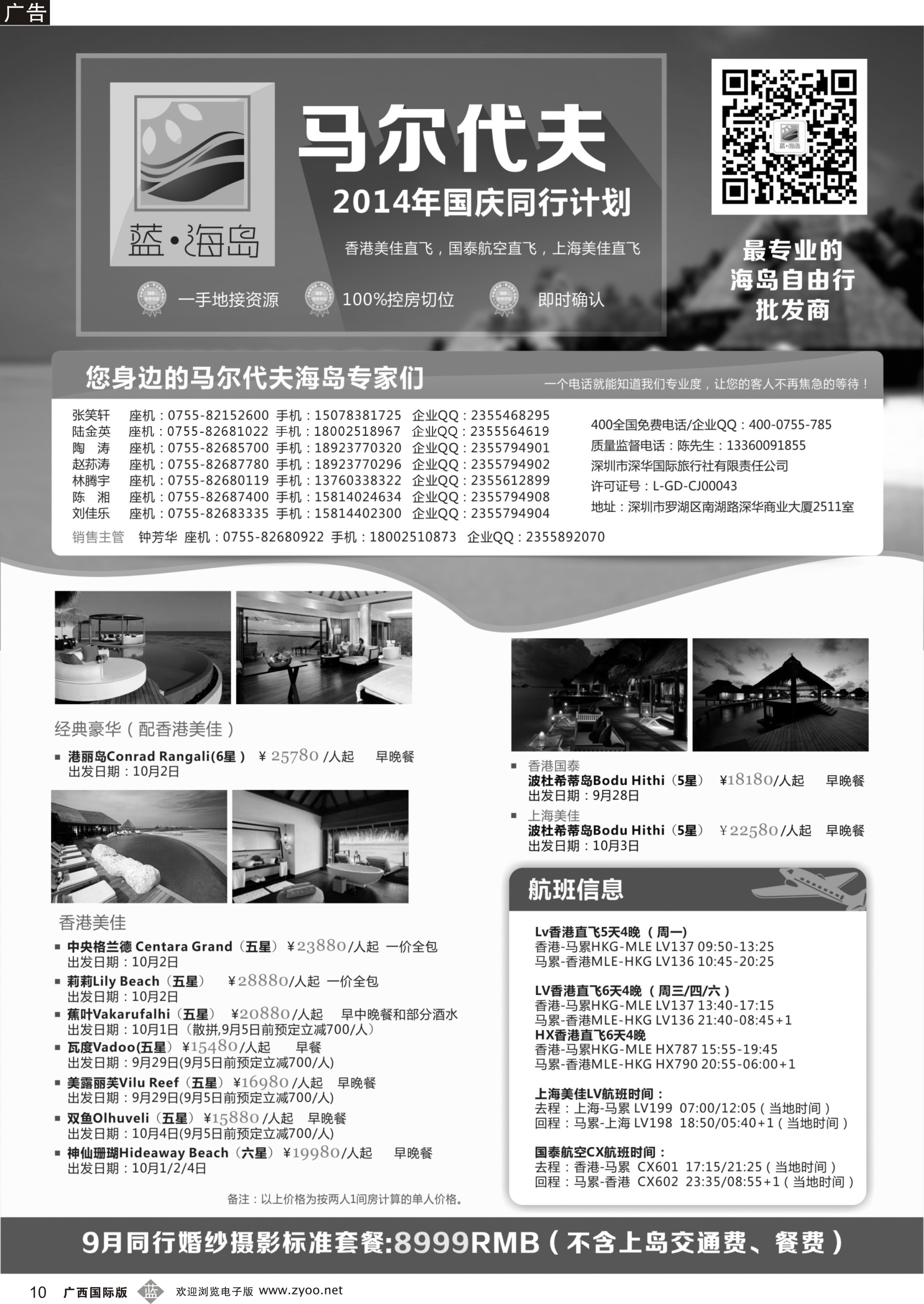 b10蓝海岛 马尔代夫专线 婚纱促销
