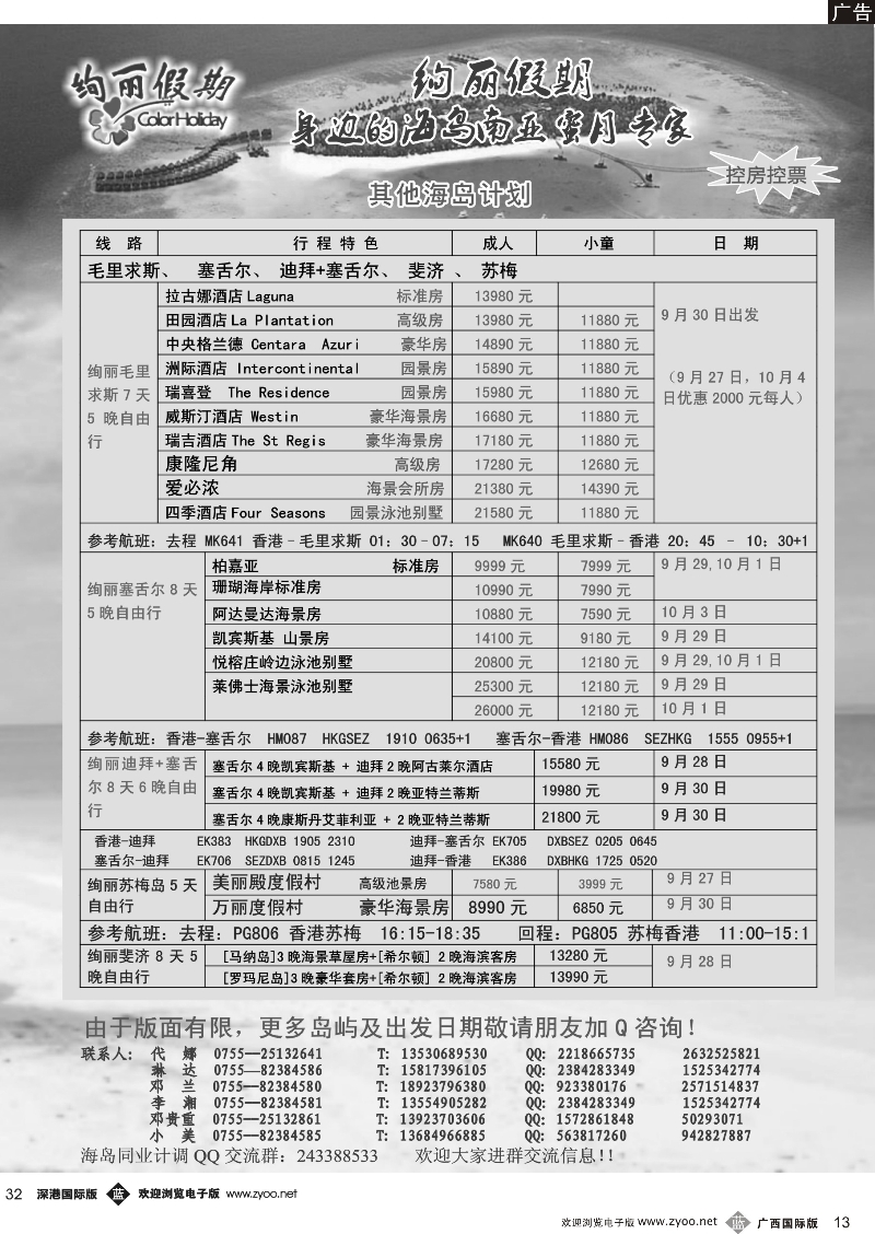 b13绚丽假期-- 毛里求斯、斐济、塞舌尔等国庆计划