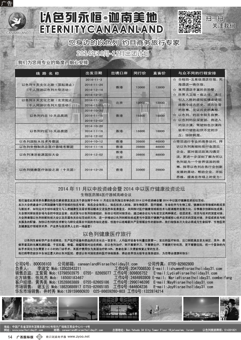 b14以色列·迦南美地 您身边商务旅行专家