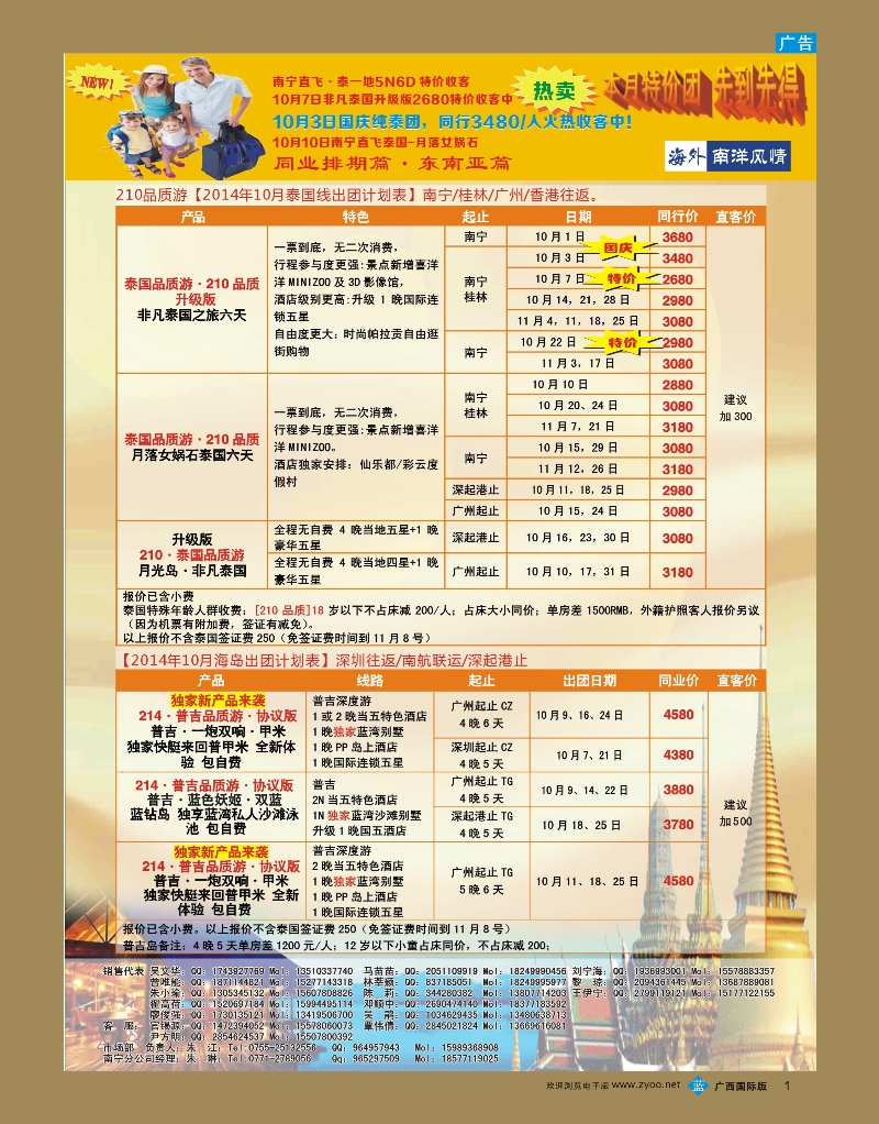 bb01海外南洋风情南宁分公司—泰新马同行计划
