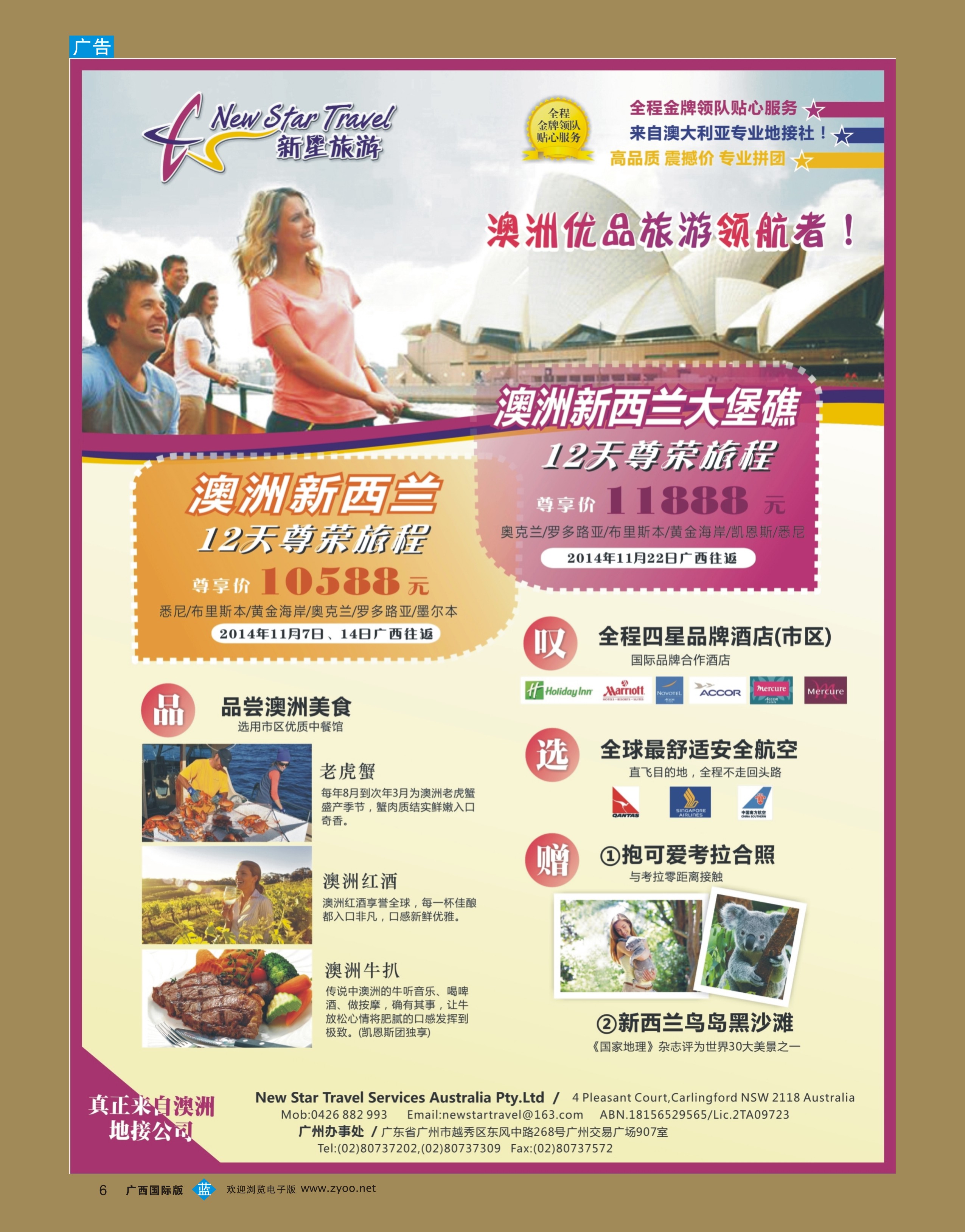 bb06新星旅游--澳纽专线1