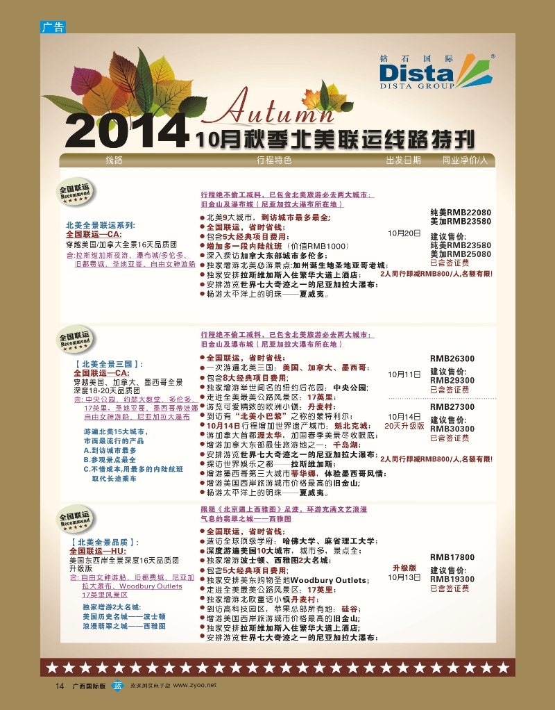 bb14DISTA钻石国际——10月北美全国联运线路