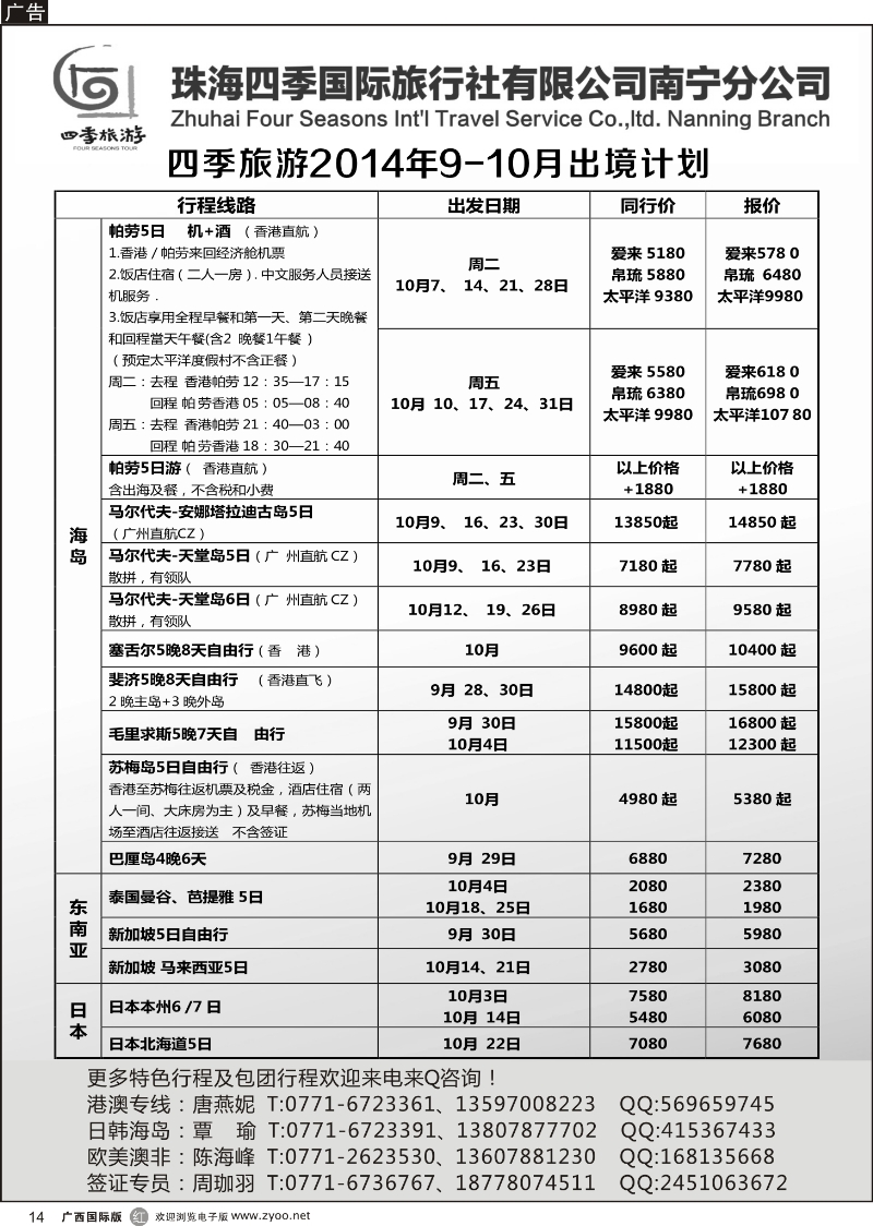 r14四季旅游