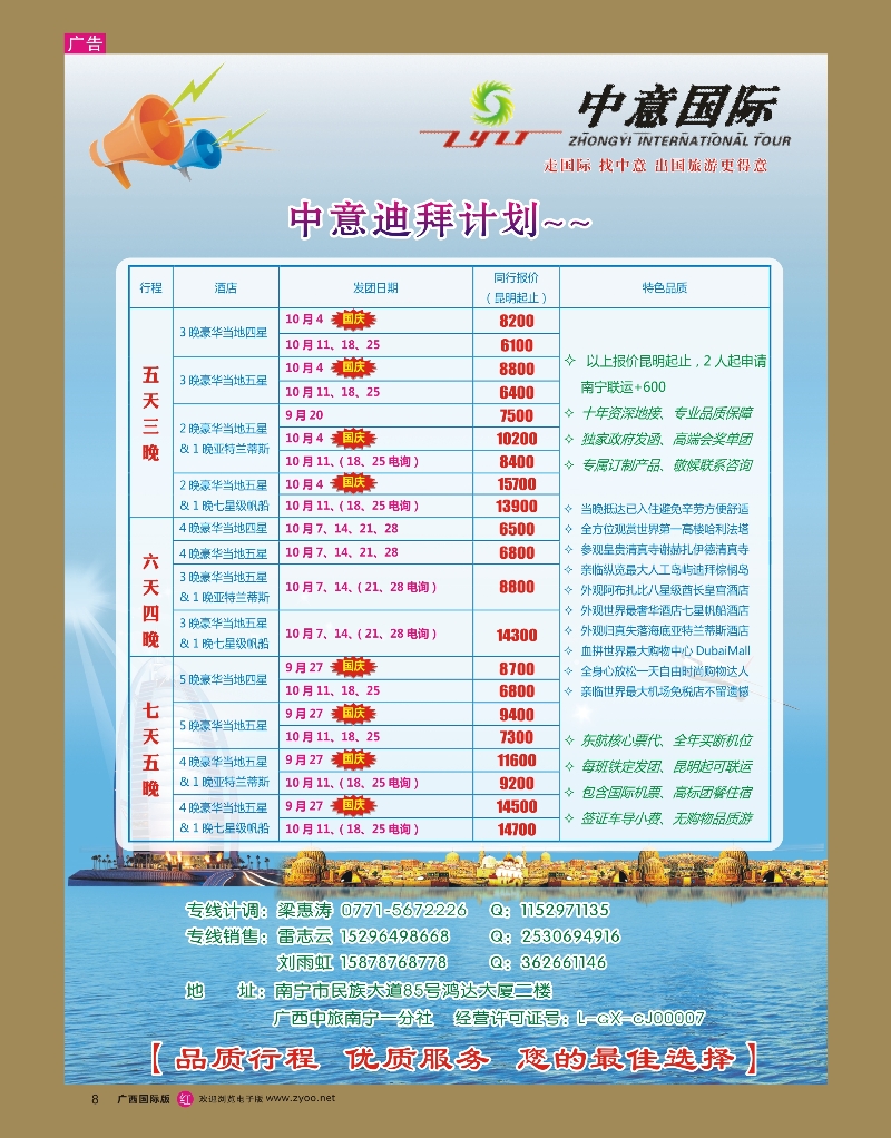 rr08中意迪拜｛03644｝