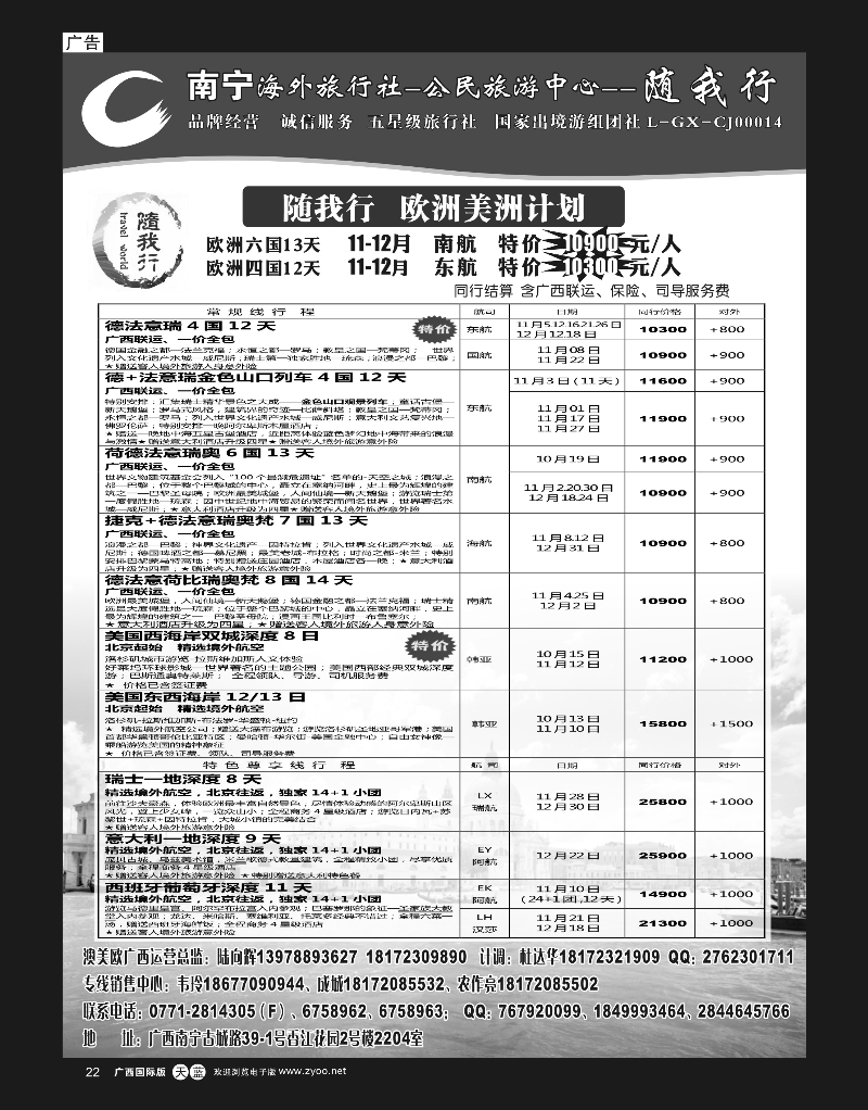 单彩天蓝r22南宁海外公民旅游中心（随我行）—出境产品计划 00