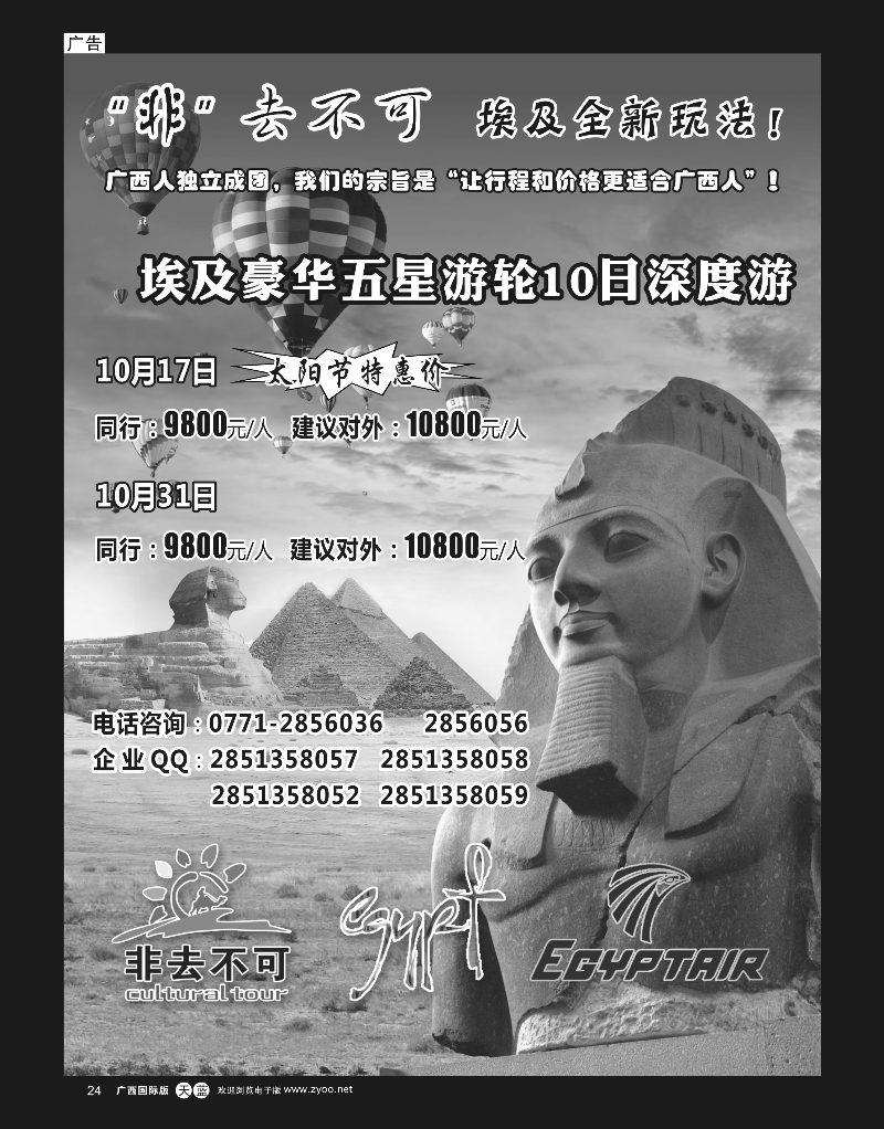 单彩天蓝r24广西海外旅行社有限公司（旅游接待中心）—埃及之旅｛05263｝