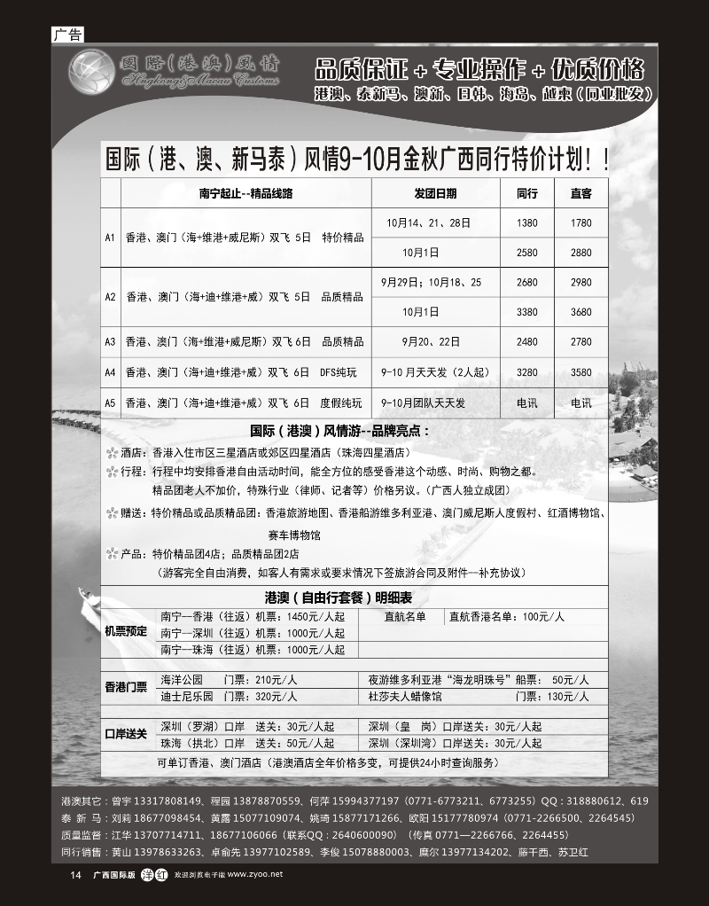 单彩洋红r14国际（港澳）风情