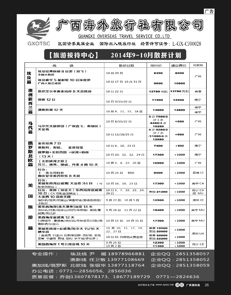 单彩洋红r25广西海外旅行社有限公司（旅游接待中心）—散客计划｛05263｝