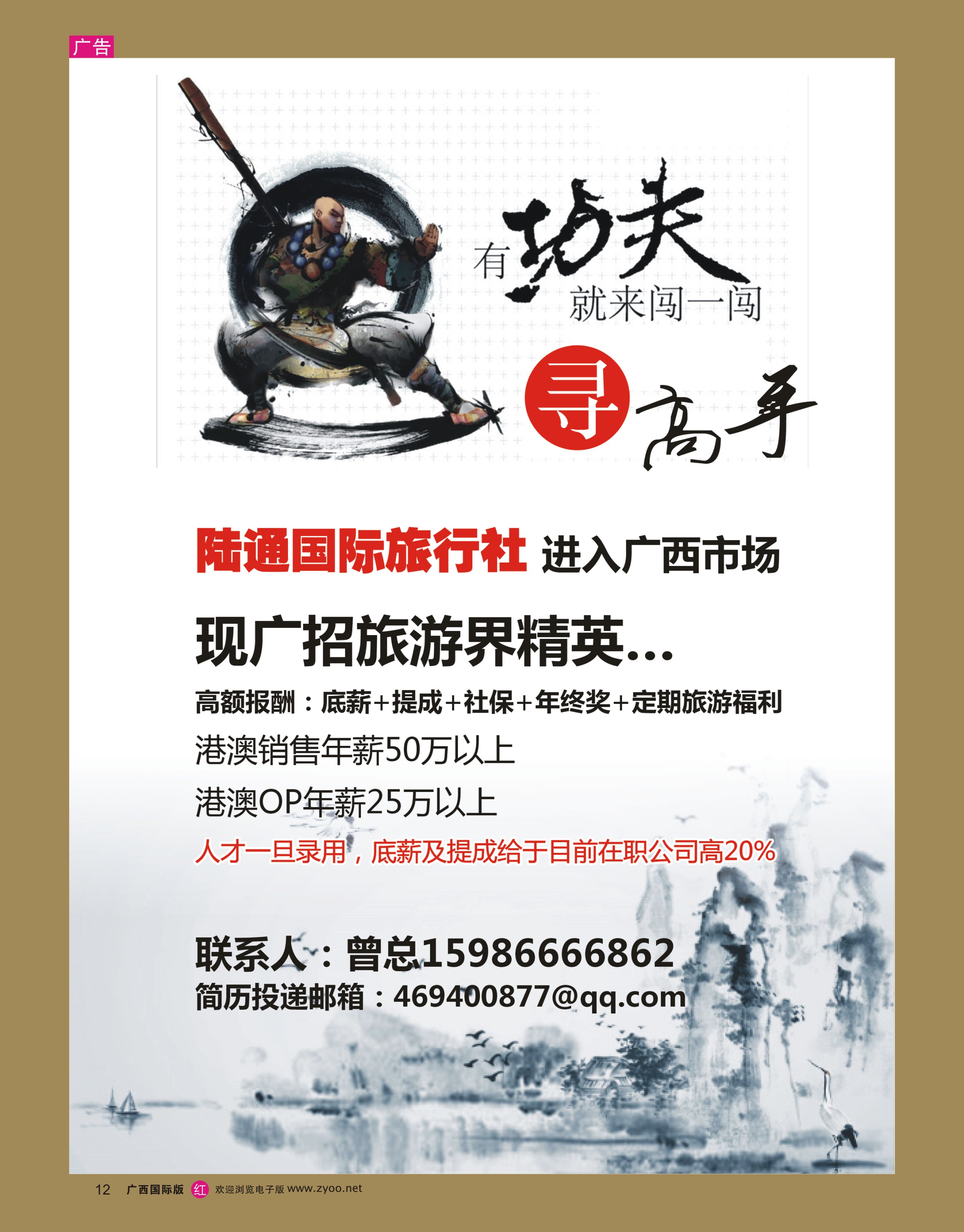 rr12陆通国际旅行社 高薪诚聘