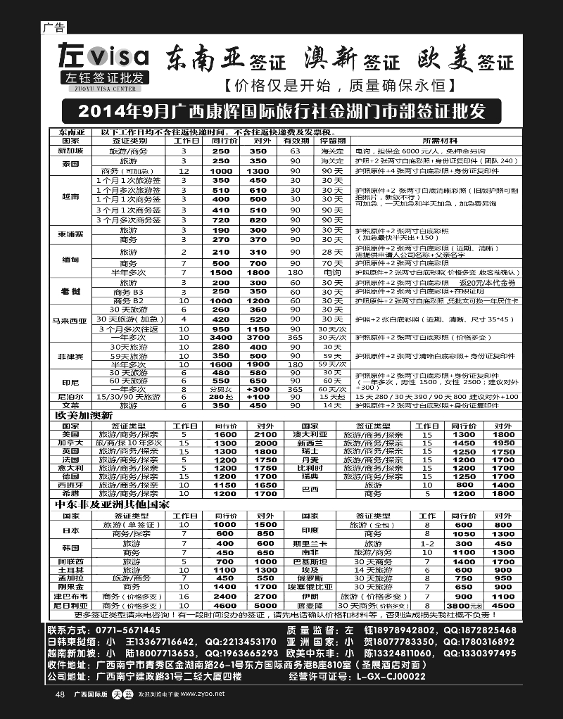 单彩天蓝r48广西康辉国旅南宁金湖门市部签证批发｛02079｝