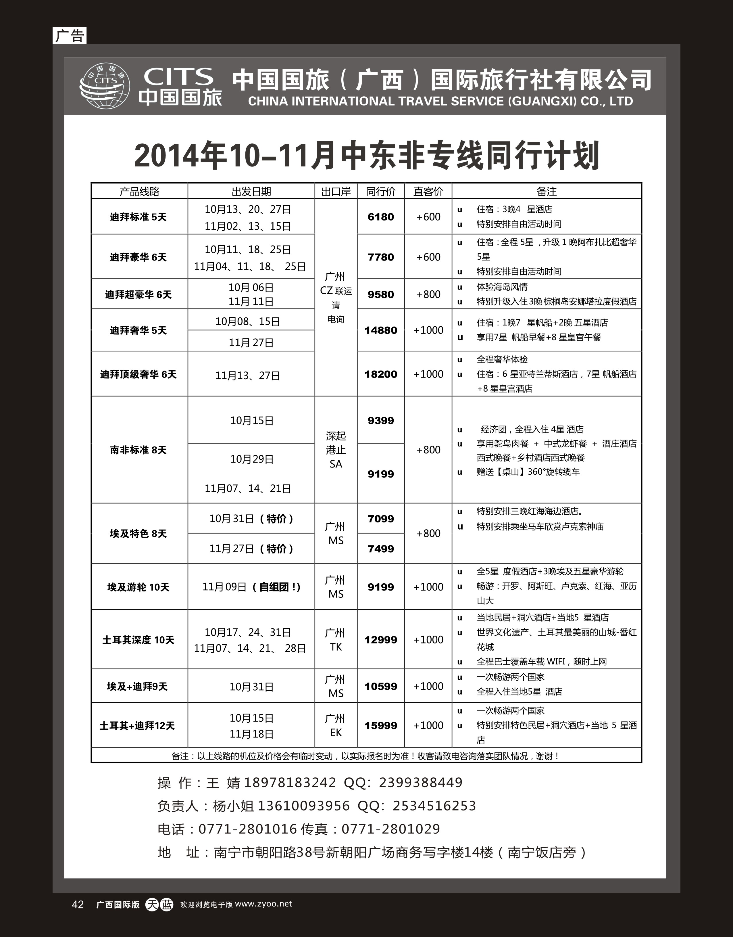 单彩天蓝r42中国国旅（广西）出境中心—中东非同行计划