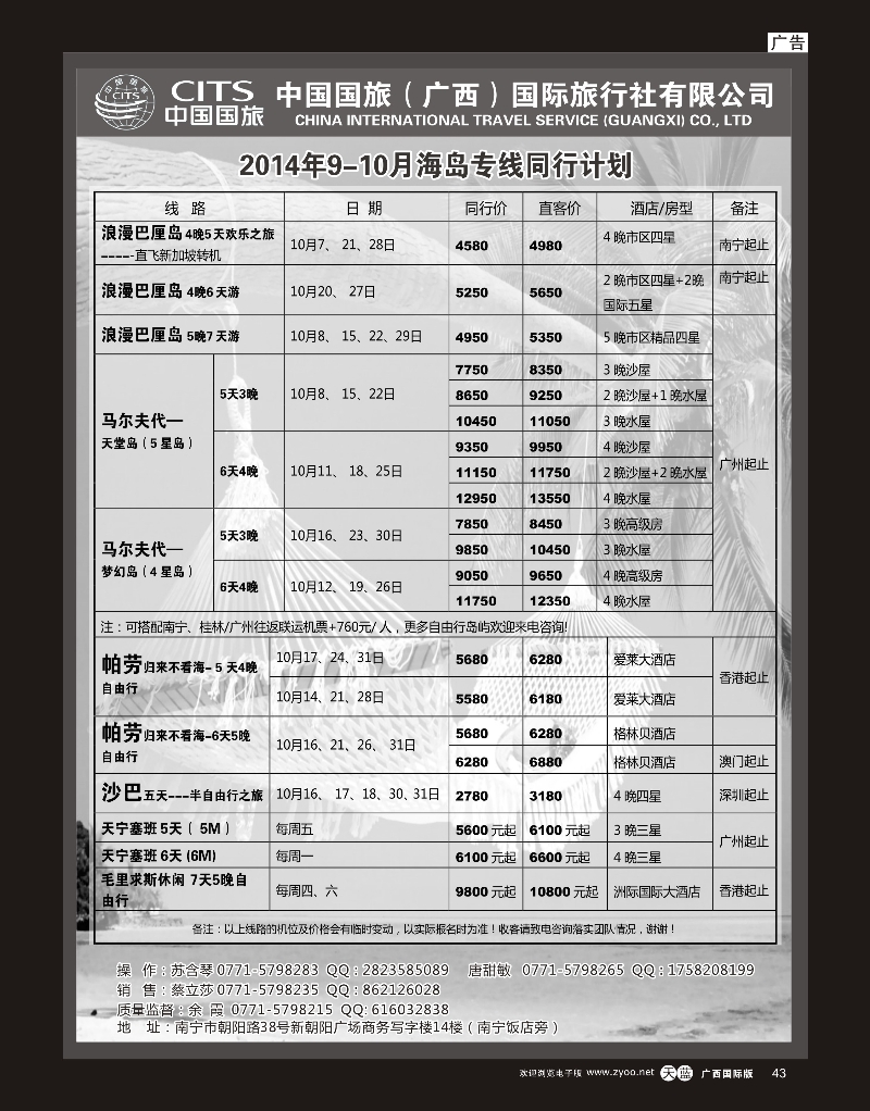 单彩天蓝r43中国国旅（广西）出境中心—海岛线同行计划