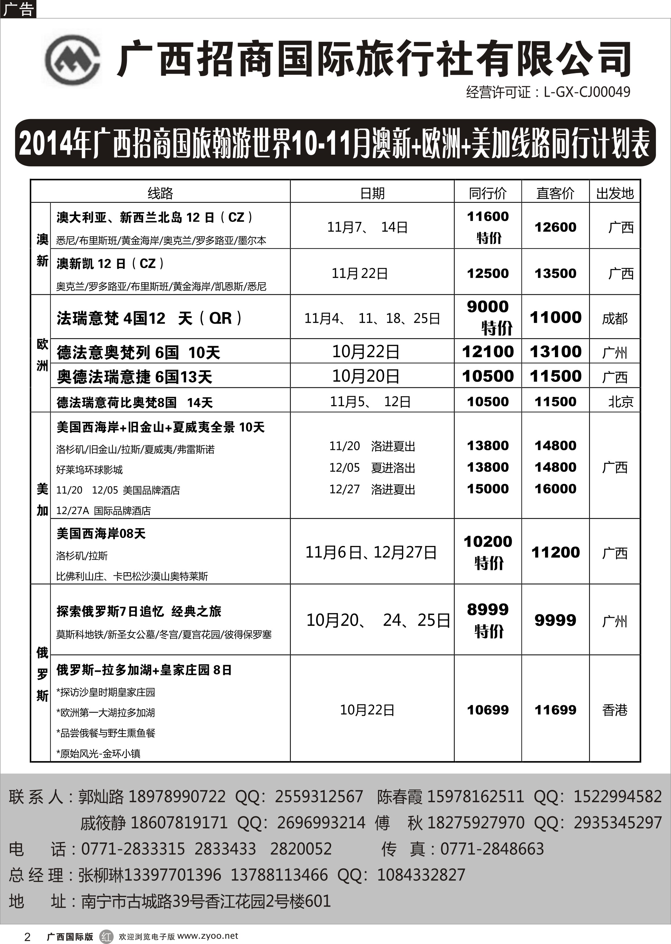 r02澳新、欧洲、美加同行计划 